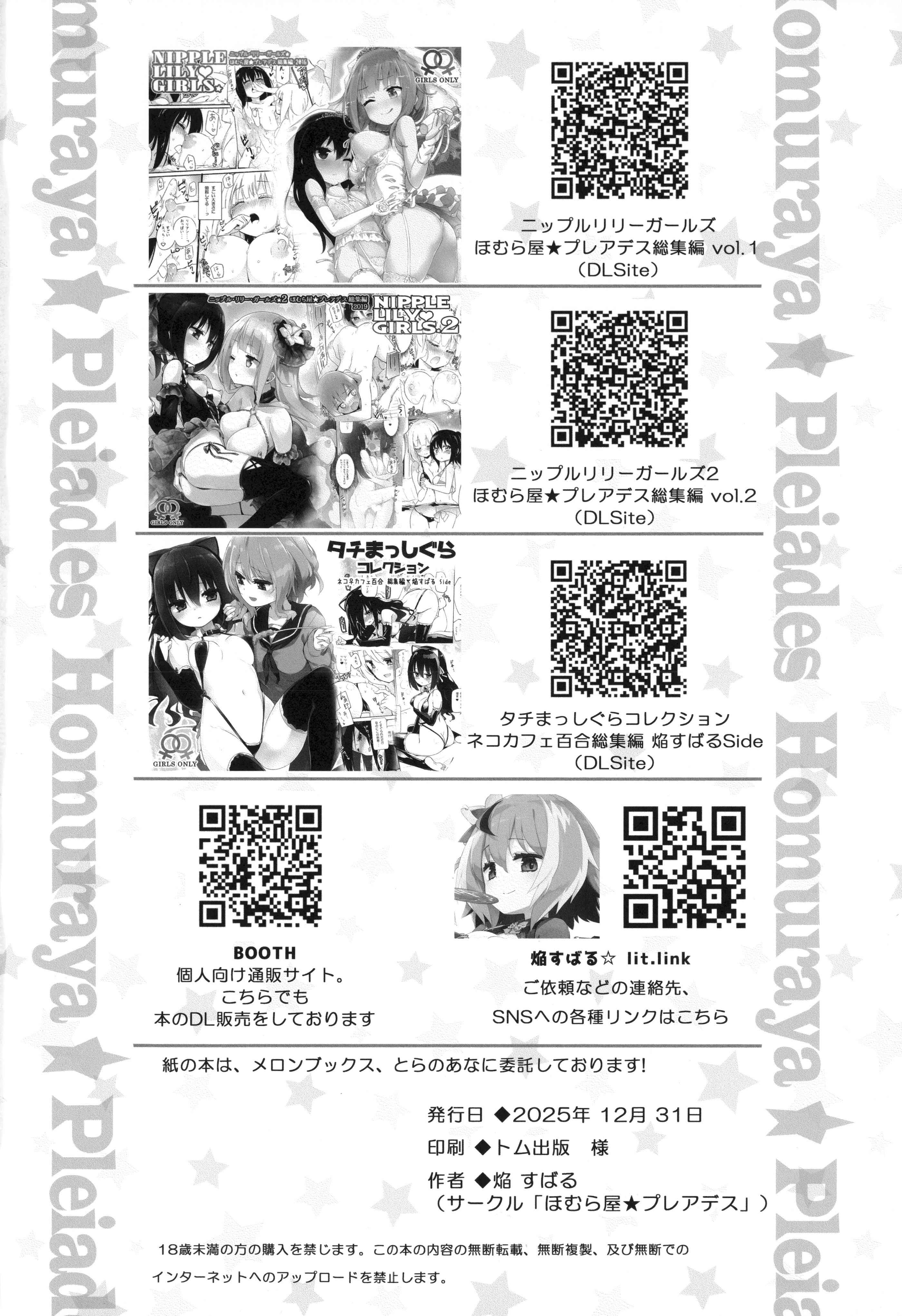 [日本漫画] (C107) [ほむら屋★プレアデス (焔すばる)] どきどき★むにゅむにゅ温泉旅行  单本,高潮潮吹,巨乳大奶,乳交,泳装#[25P]-23