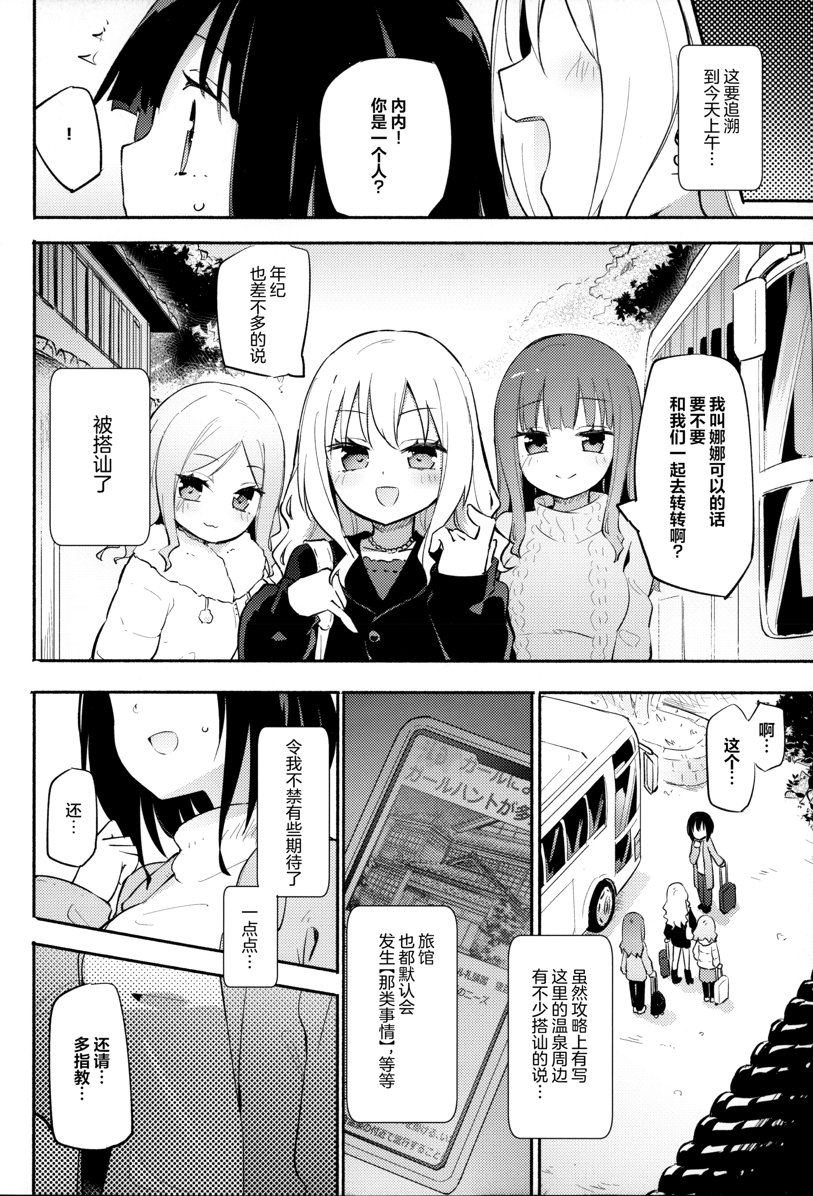 [日本漫画] (C107) [ほむら屋★プレアデス (焔すばる)] どきどき★むにゅむにゅ温泉旅行  单本,高潮潮吹,巨乳大奶,乳交,泳装#[25P]-3