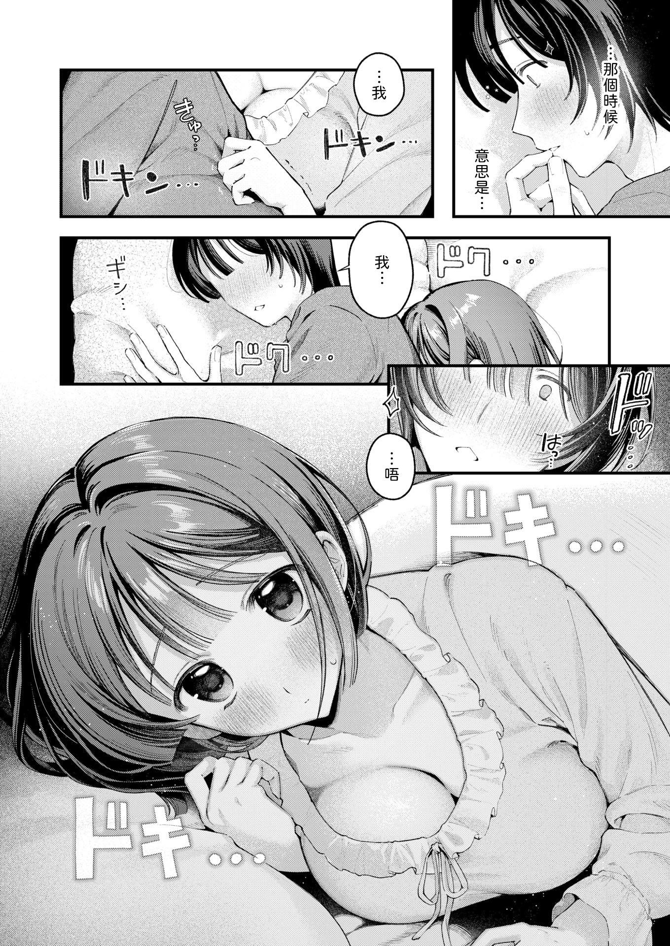 [日本漫画] [灰綿たゆた] 冬の限り 单本,巨乳大奶,露出,大阴茎#[26P]-12