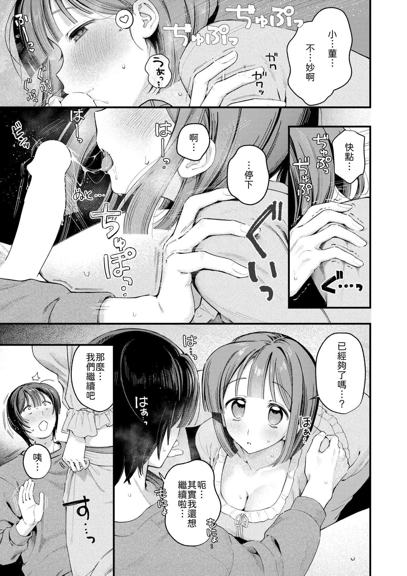 [日本漫画] [灰綿たゆた] 冬の限り 单本,巨乳大奶,露出,大阴茎#[26P]-15
