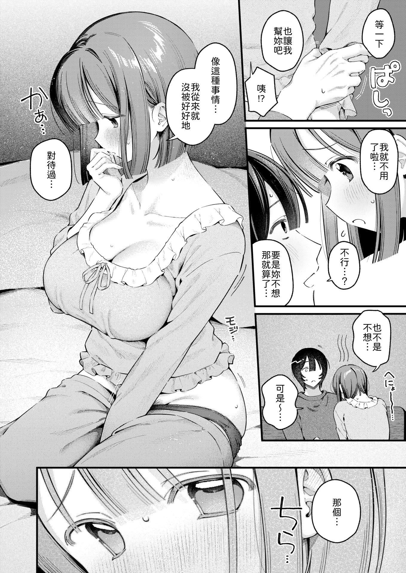 [日本漫画] [灰綿たゆた] 冬の限り 单本,巨乳大奶,露出,大阴茎#[26P]-16