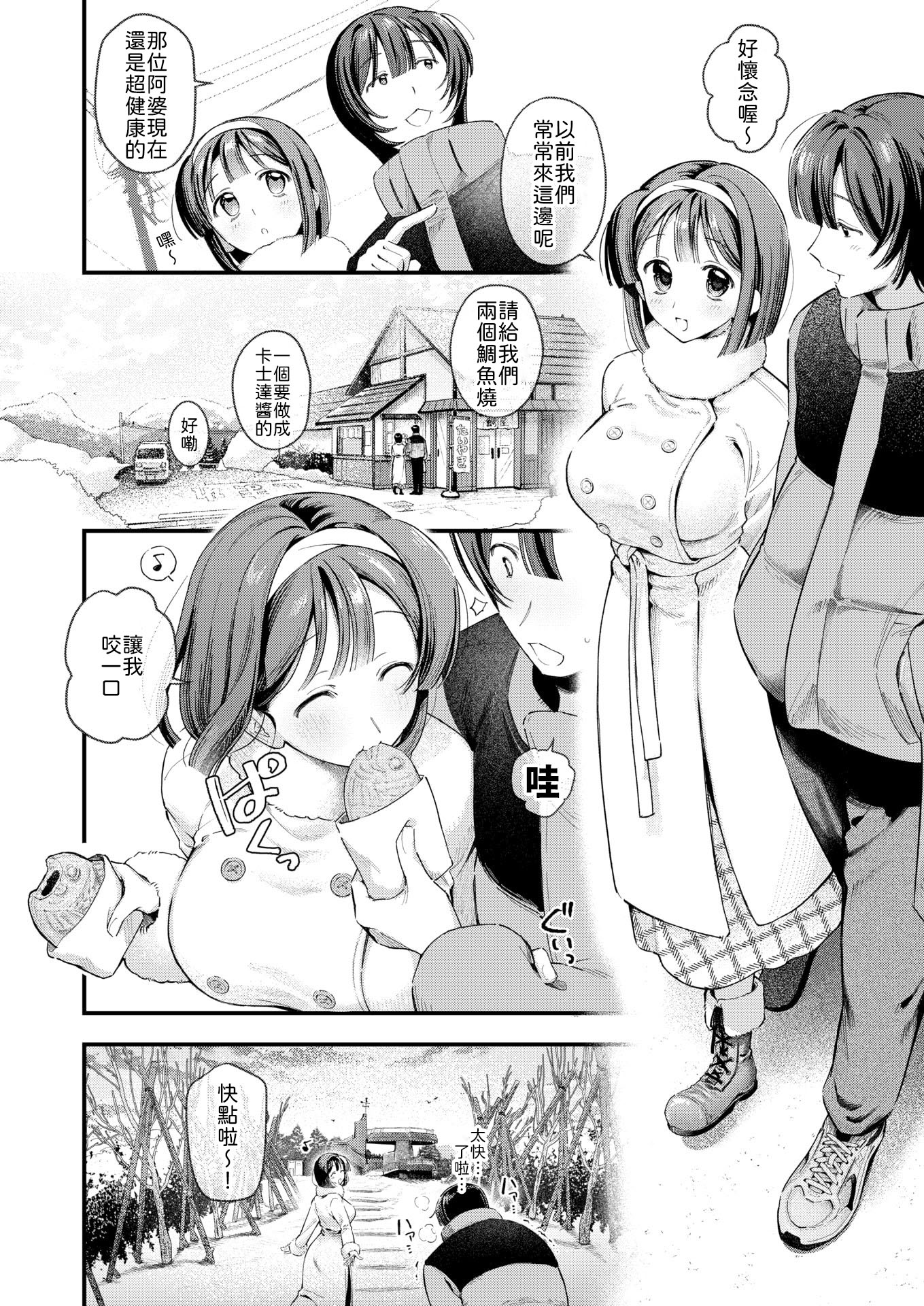 [日本漫画] [灰綿たゆた] 冬の限り 单本,巨乳大奶,露出,大阴茎#[26P]-6