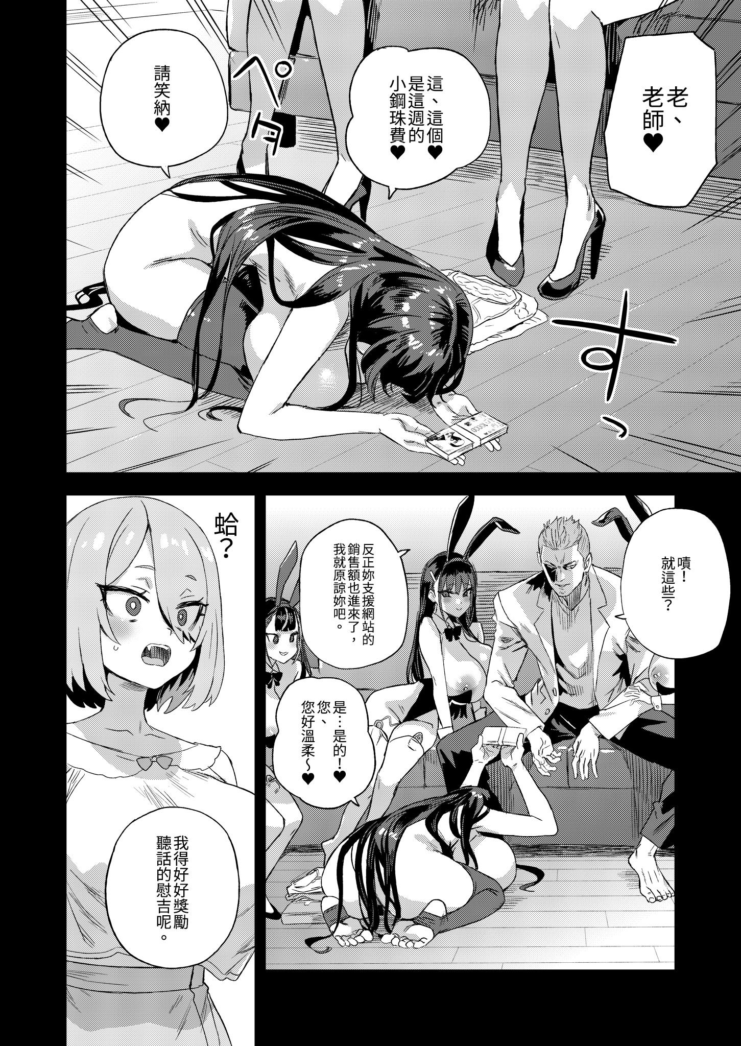 [日本漫画] [Fatalpulse (朝凪)] 騎乗院先生のハーレム計画｜騎乘院老師的後宮計畫 单本,巨乳大奶,露出,大阴茎#[34P]-11