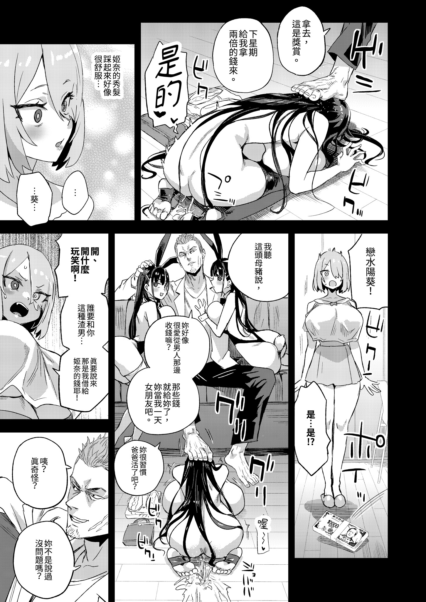 [日本漫画] [Fatalpulse (朝凪)] 騎乗院先生のハーレム計画｜騎乘院老師的後宮計畫 单本,巨乳大奶,露出,大阴茎#[34P]-12