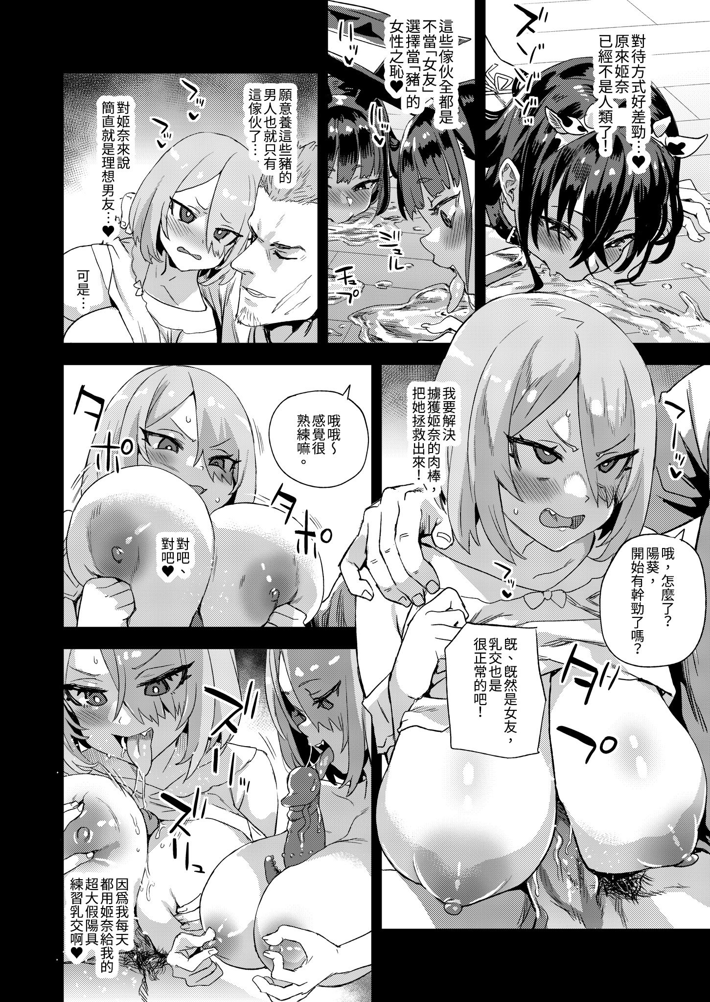 [日本漫画] [Fatalpulse (朝凪)] 騎乗院先生のハーレム計画｜騎乘院老師的後宮計畫 单本,巨乳大奶,露出,大阴茎#[34P]-21