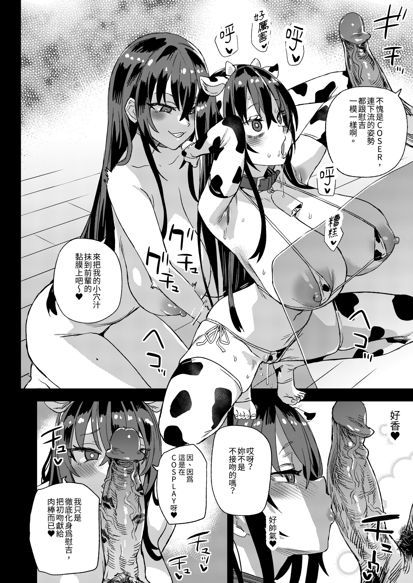 [日本漫画] [Fatalpulse (朝凪)] 騎乗院先生のハーレム計画｜騎乘院老師的後宮計畫 单本,巨乳大奶,露出,大阴茎#[34P]-29