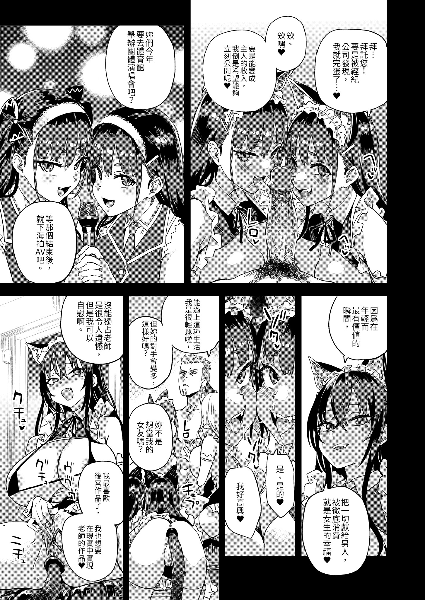 [日本漫画] [Fatalpulse (朝凪)] 騎乗院先生のハーレム計画｜騎乘院老師的後宮計畫 单本,巨乳大奶,露出,大阴茎#[34P]-6