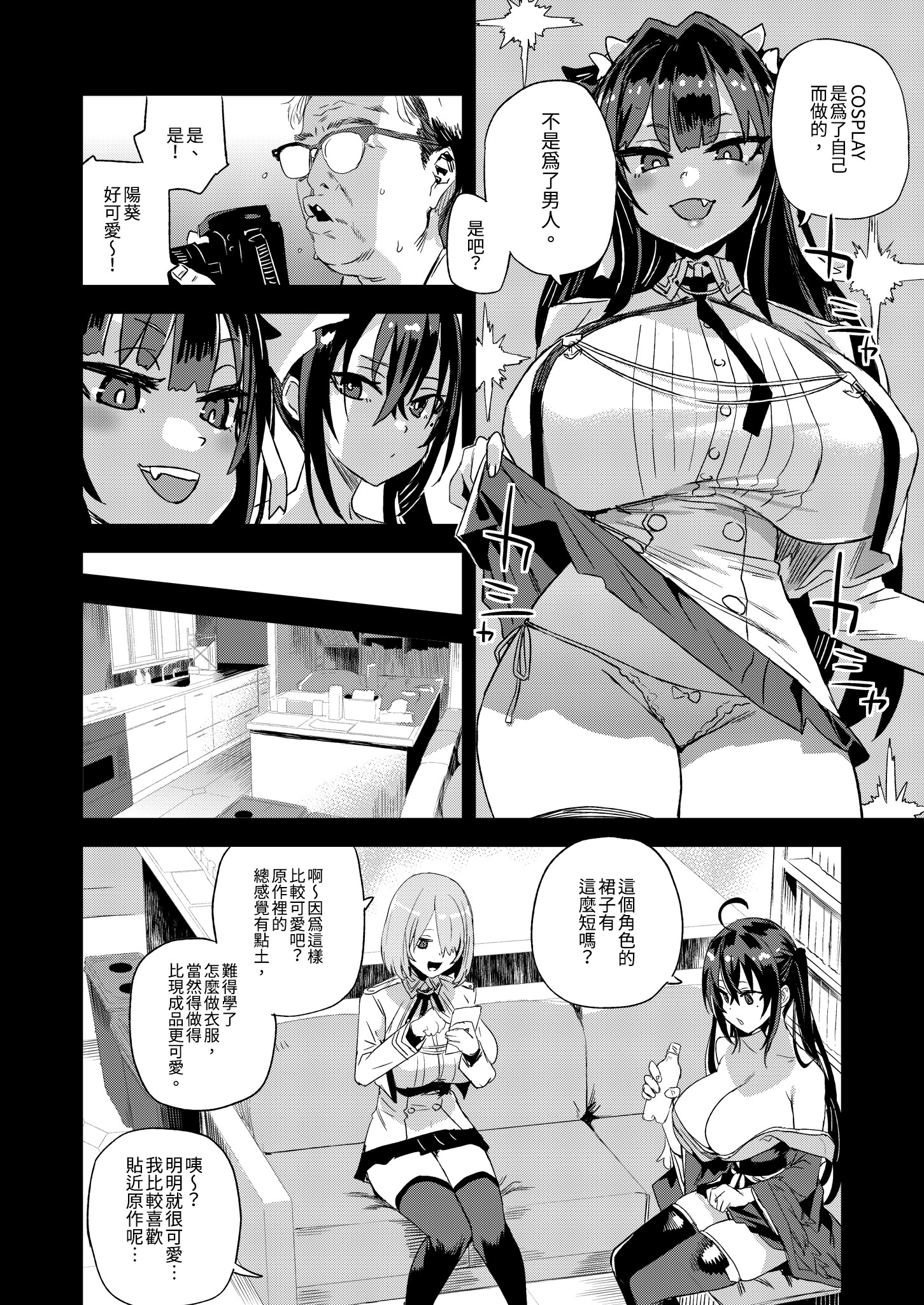 [日本漫画] [Fatalpulse (朝凪)] 騎乗院先生のハーレム計画｜騎乘院老師的後宮計畫 单本,巨乳大奶,露出,大阴茎#[34P]-9