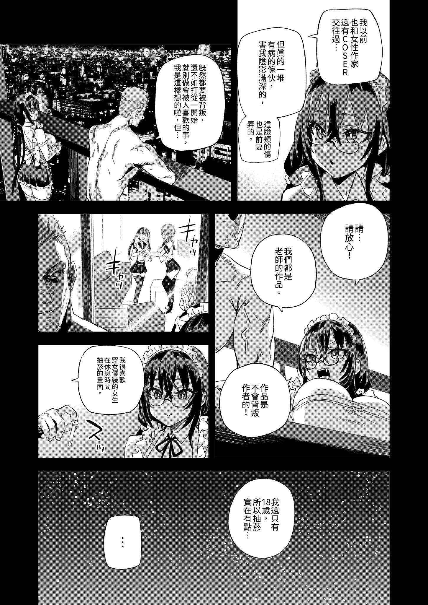 [日本漫画] [Fatalpulse (朝凪)] 騎乗院先生のハーレム計画｜騎乘院老師的後宮計畫 单本,巨乳大奶,露出,大阴茎#[25P]-20