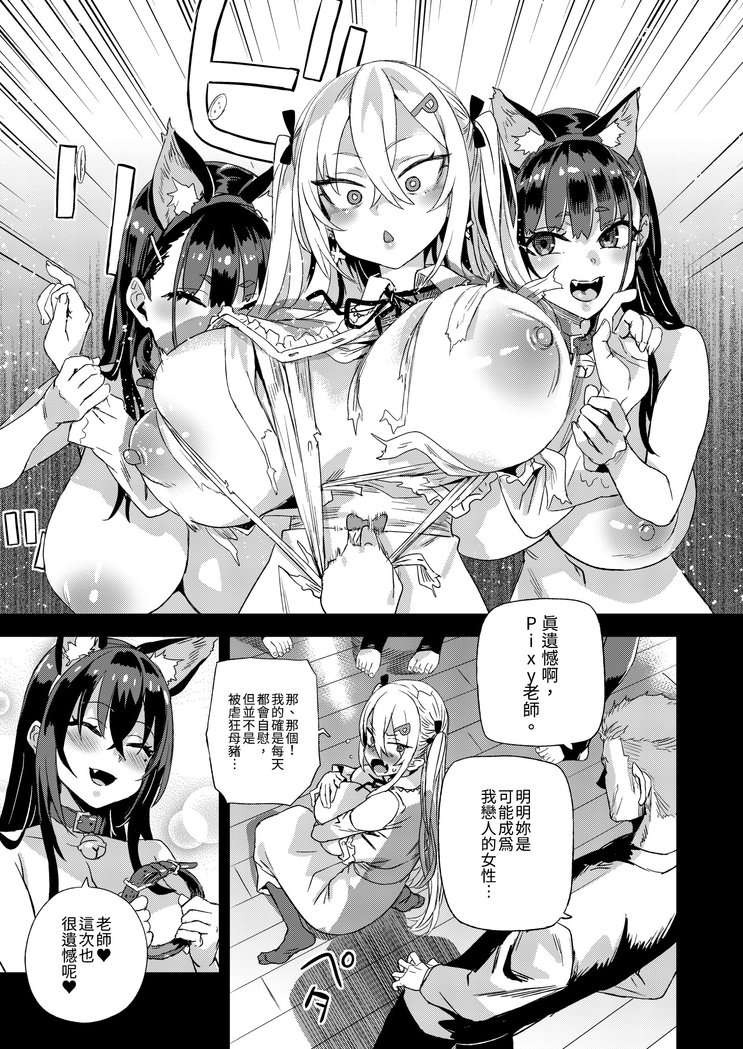 [日本漫画] [Fatalpulse (朝凪)] 騎乗院先生のハーレム計画｜騎乘院老師的後宮計畫 单本,巨乳大奶,露出,大阴茎#[25P]-24