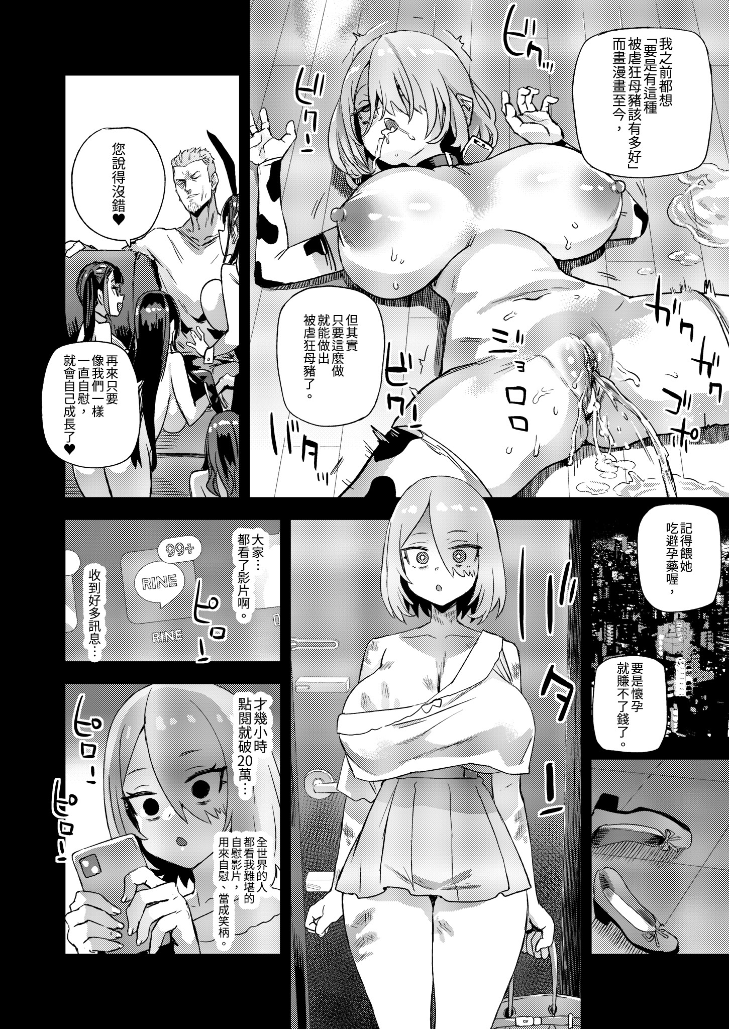 [日本漫画] [Fatalpulse (朝凪)] 騎乗院先生のハーレム計画｜騎乘院老師的後宮計畫 单本,巨乳大奶,露出,大阴茎#[25P]-7