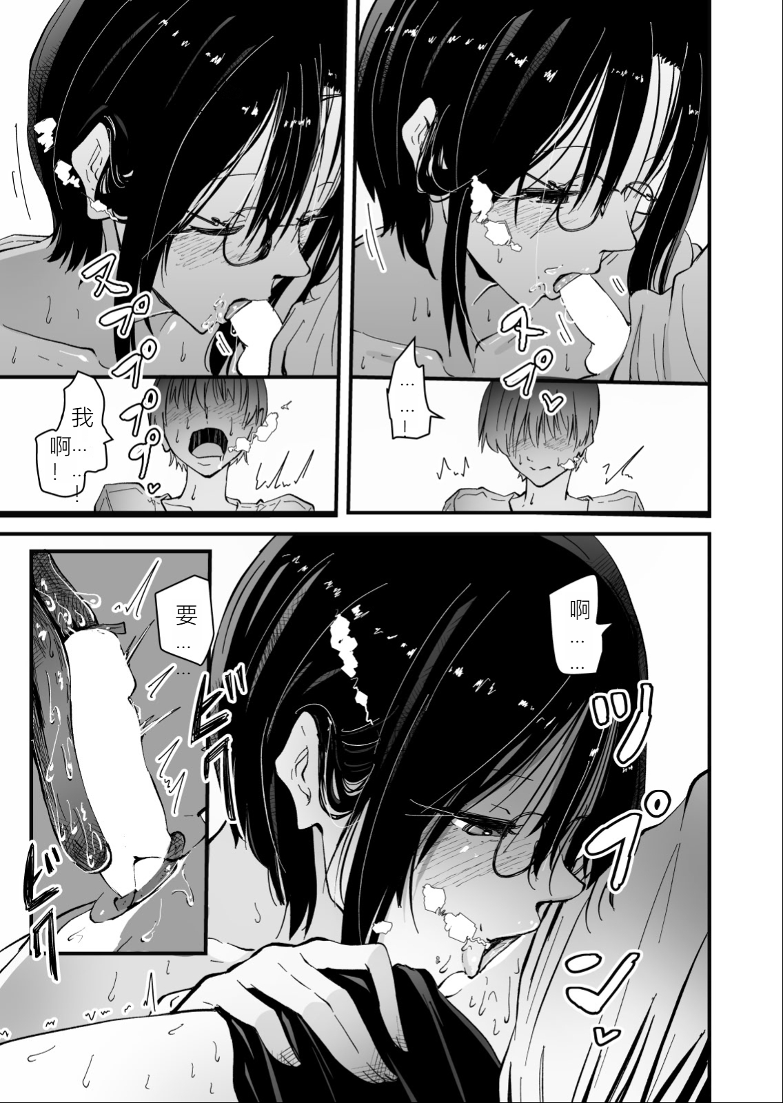 [日本漫画] [ハヤアルキ] 美人人妻の保健室の先生は、好みの生徒を見ると我慢出来ない痴女教師でした【クールな安藤先生 外伝】[机翻] 单本,眼镜,熟女人妻,女教师,巨乳大奶#[49P]-29