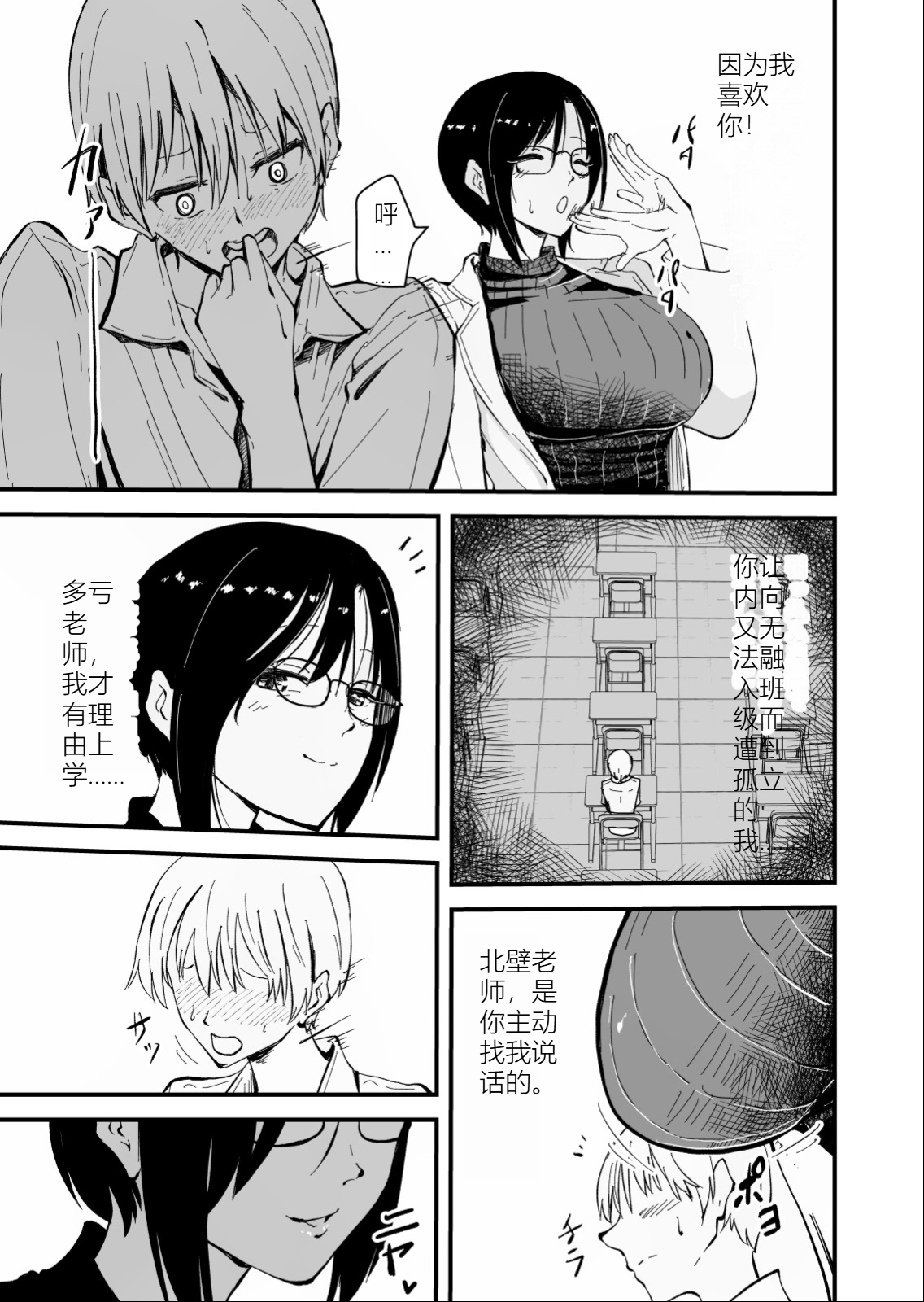 [日本漫画] [ハヤアルキ] 美人人妻の保健室の先生は、好みの生徒を見ると我慢出来ない痴女教師でした【クールな安藤先生 外伝】[机翻] 单本,眼镜,熟女人妻,女教师,巨乳大奶#[49P]-7