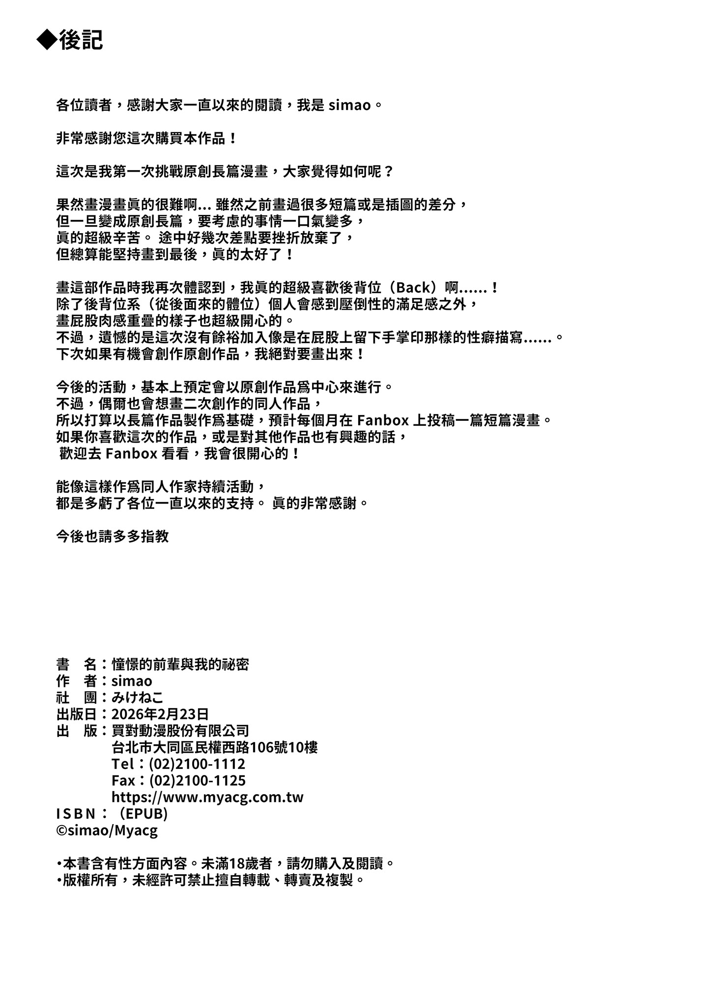 [日本漫画] [みけねこ (simao)] 憧れの先輩と僕の秘密｜憧憬的前輩與我的祕密 单本,巨乳大奶,露出,大阴茎#[35P]-31