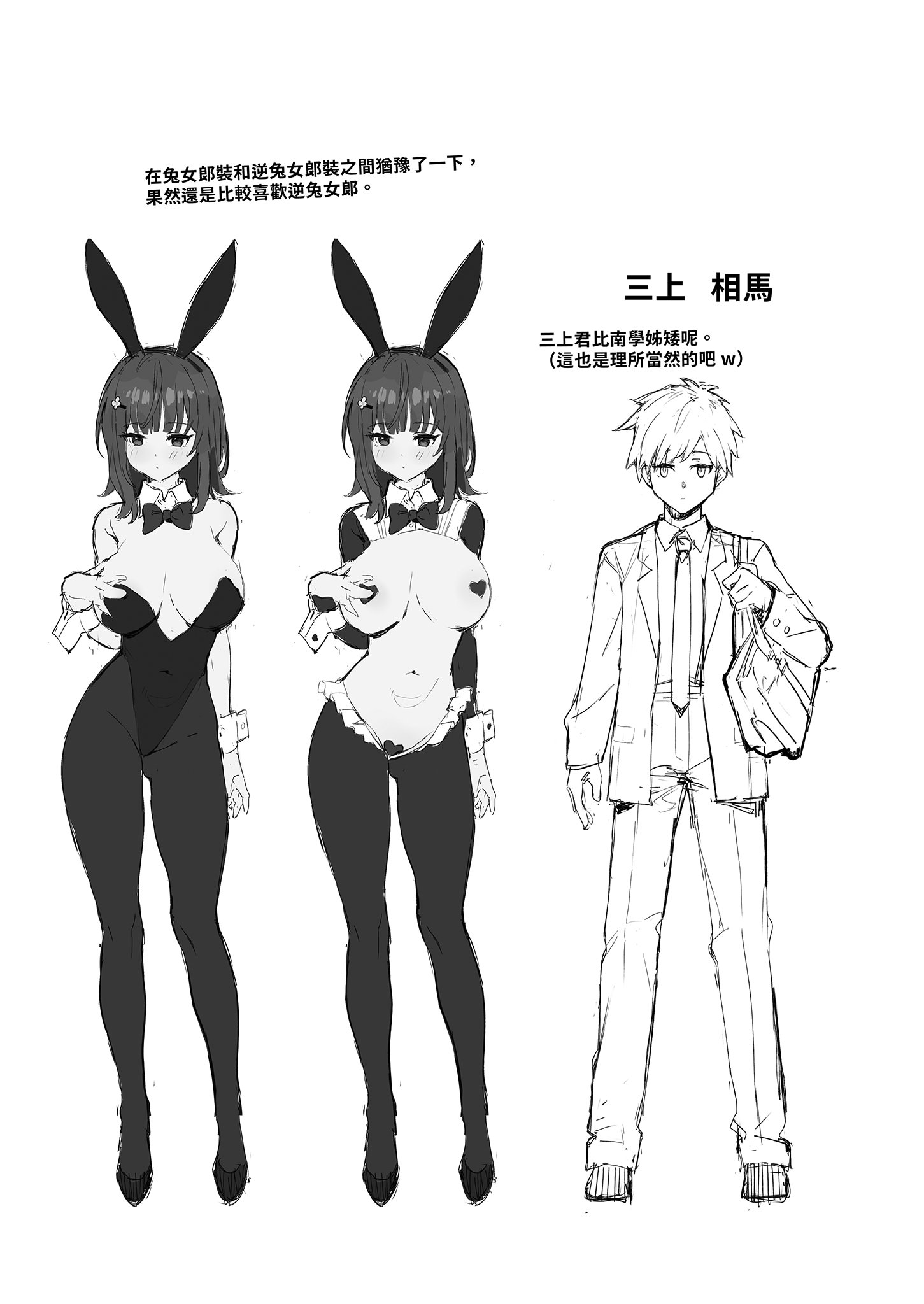 [日本漫画] [みけねこ (simao)] 憧れの先輩と僕の秘密｜憧憬的前輩與我的祕密 单本,巨乳大奶,露出,大阴茎#[35P]-33