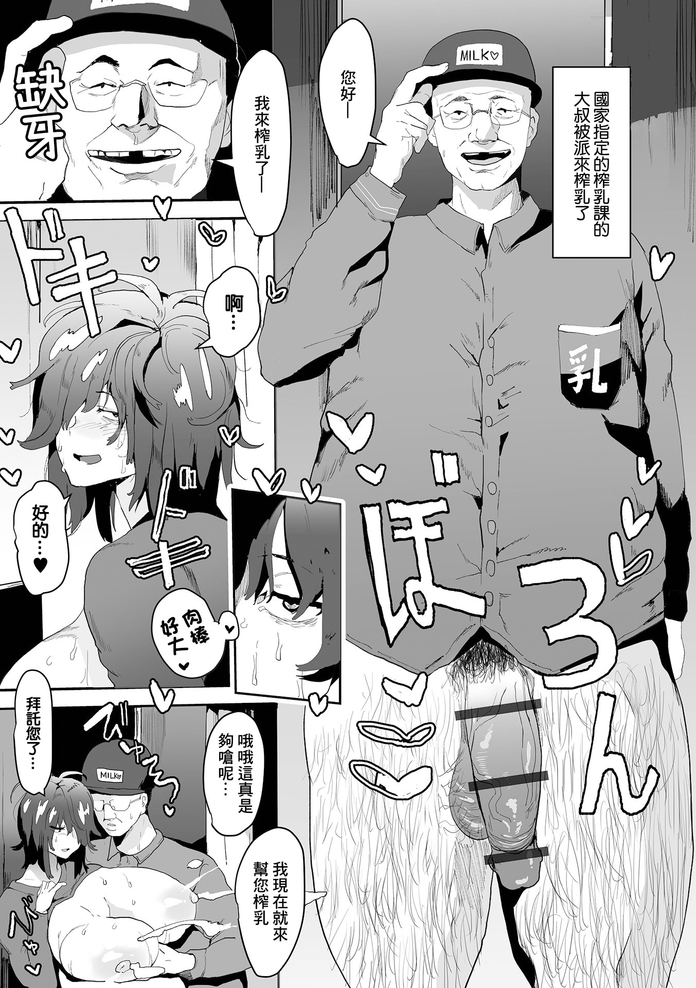 [日本漫画] [ピポ] 陰キャの母乳がとまらない！ 单本,高潮潮吹,巨乳大奶,内射中出#[24P]-3