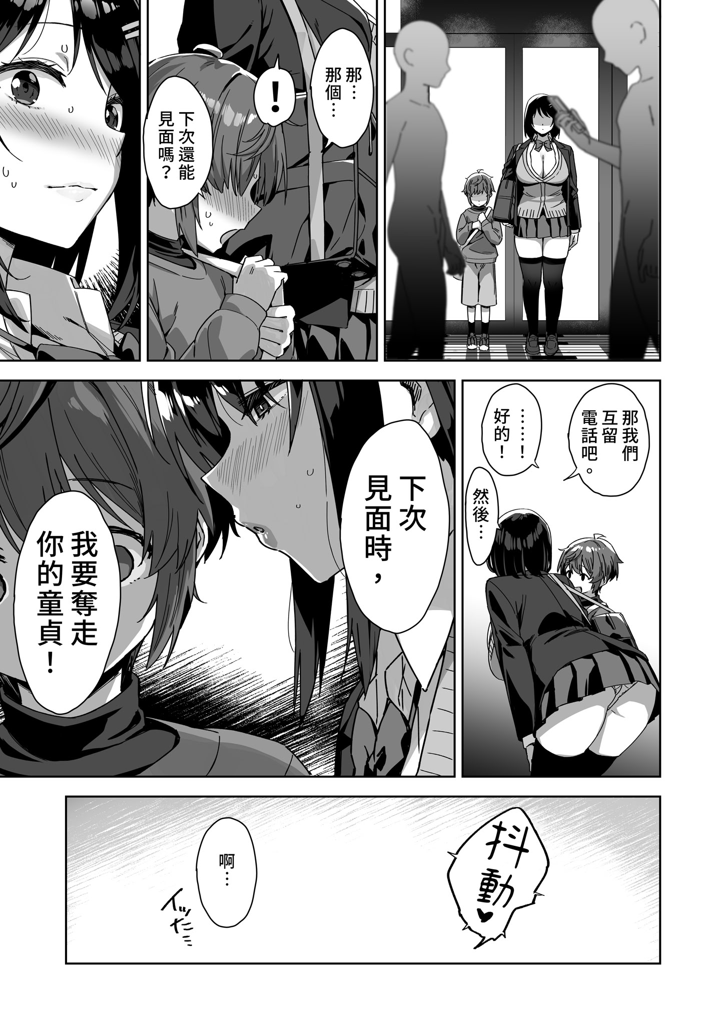 [日本漫画] [Σ-Arts (神毛物由宇)] ボク狙いのえっちなでっかいお姉さん｜盯上我的色色巨乳姐姐 单本,巨乳大奶,女学生,女学生制服,大阴茎,内衣#[32P]-18