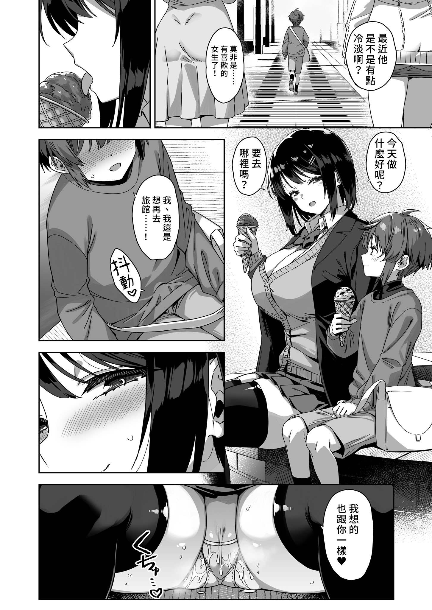 [日本漫画] [Σ-Arts (神毛物由宇)] ボク狙いのえっちなでっかいお姉さん｜盯上我的色色巨乳姐姐 单本,巨乳大奶,女学生,女学生制服,大阴茎,内衣#[32P]-31