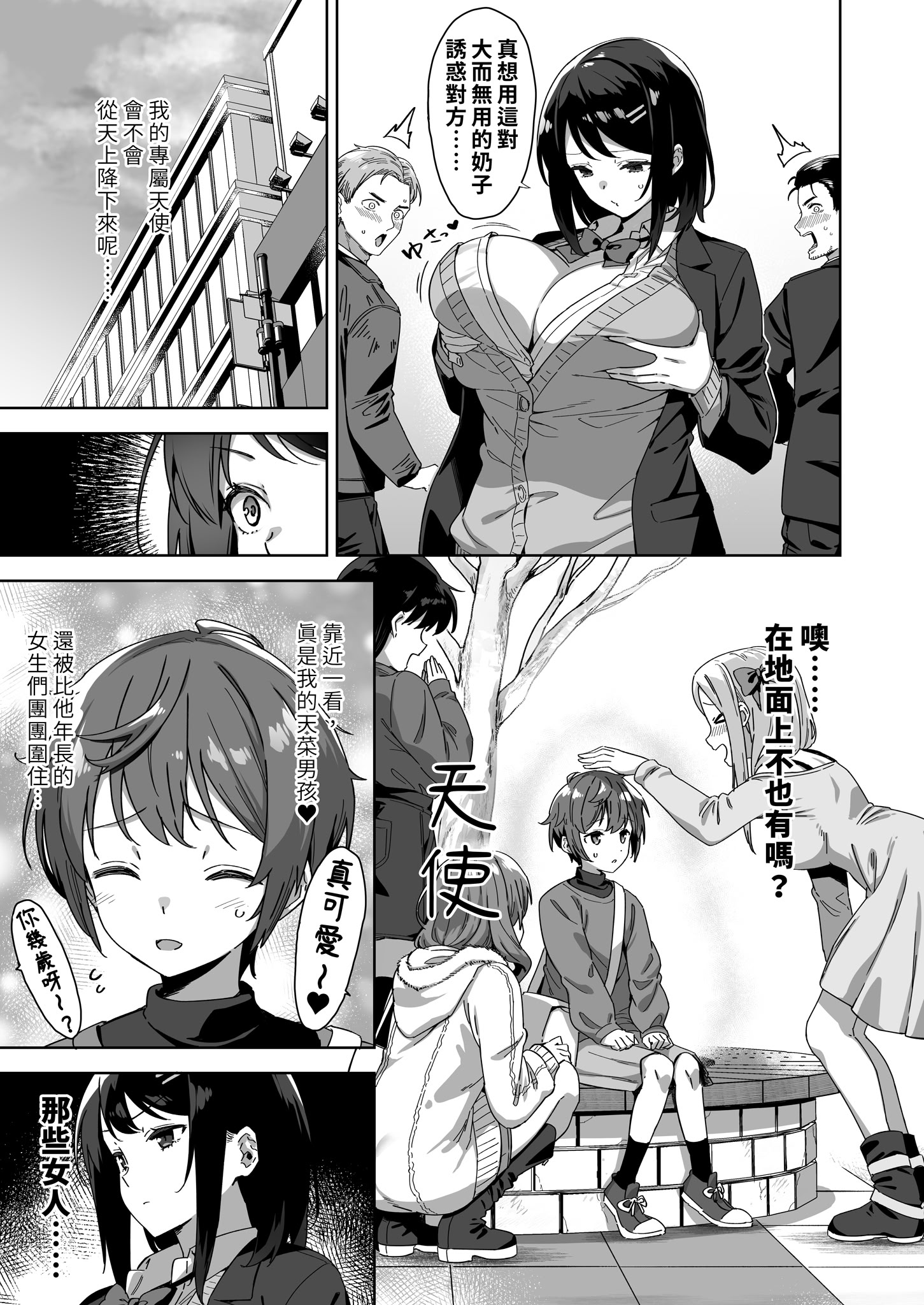 [日本漫画] [Σ-Arts (神毛物由宇)] ボク狙いのえっちなでっかいお姉さん｜盯上我的色色巨乳姐姐 单本,巨乳大奶,女学生,女学生制服,大阴茎,内衣#[32P]-4