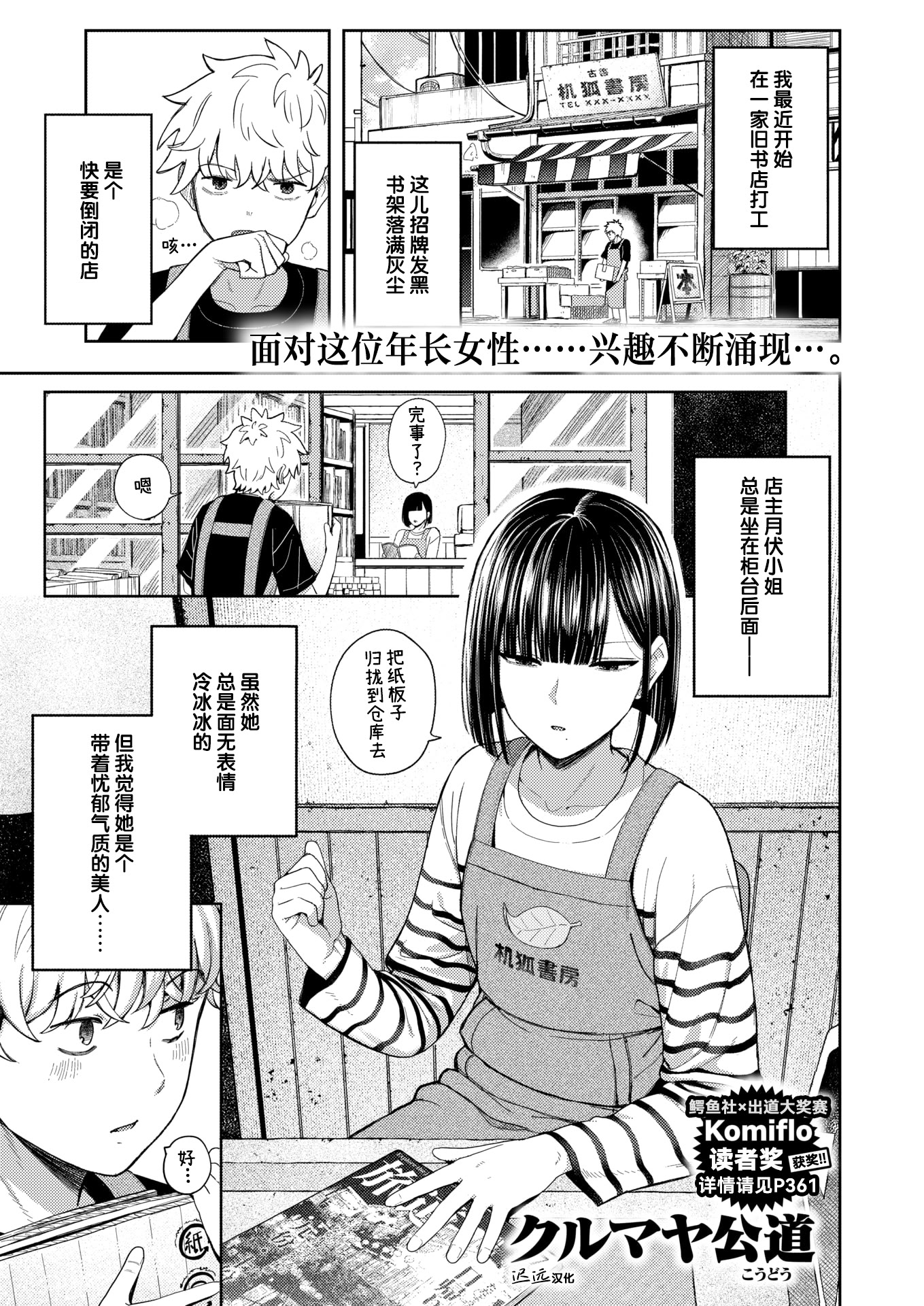[日本漫画] [クルマヤ公道] 獣になれる夜だけは (COMIC 快楽天 2026年5月号 单本,调教,单女,内射中出,束缚#[24P]-1
