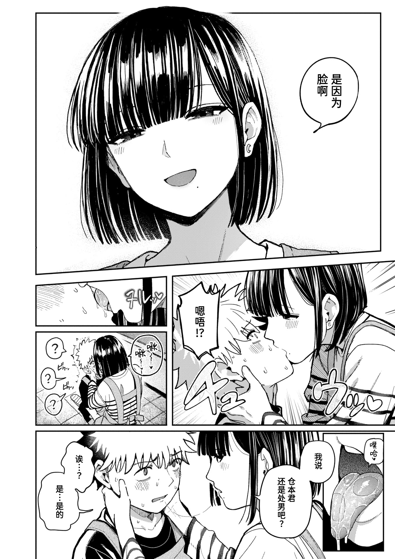 [日本漫画] [クルマヤ公道] 獣になれる夜だけは (COMIC 快楽天 2026年5月号 单本,调教,单女,内射中出,束缚#[24P]-10