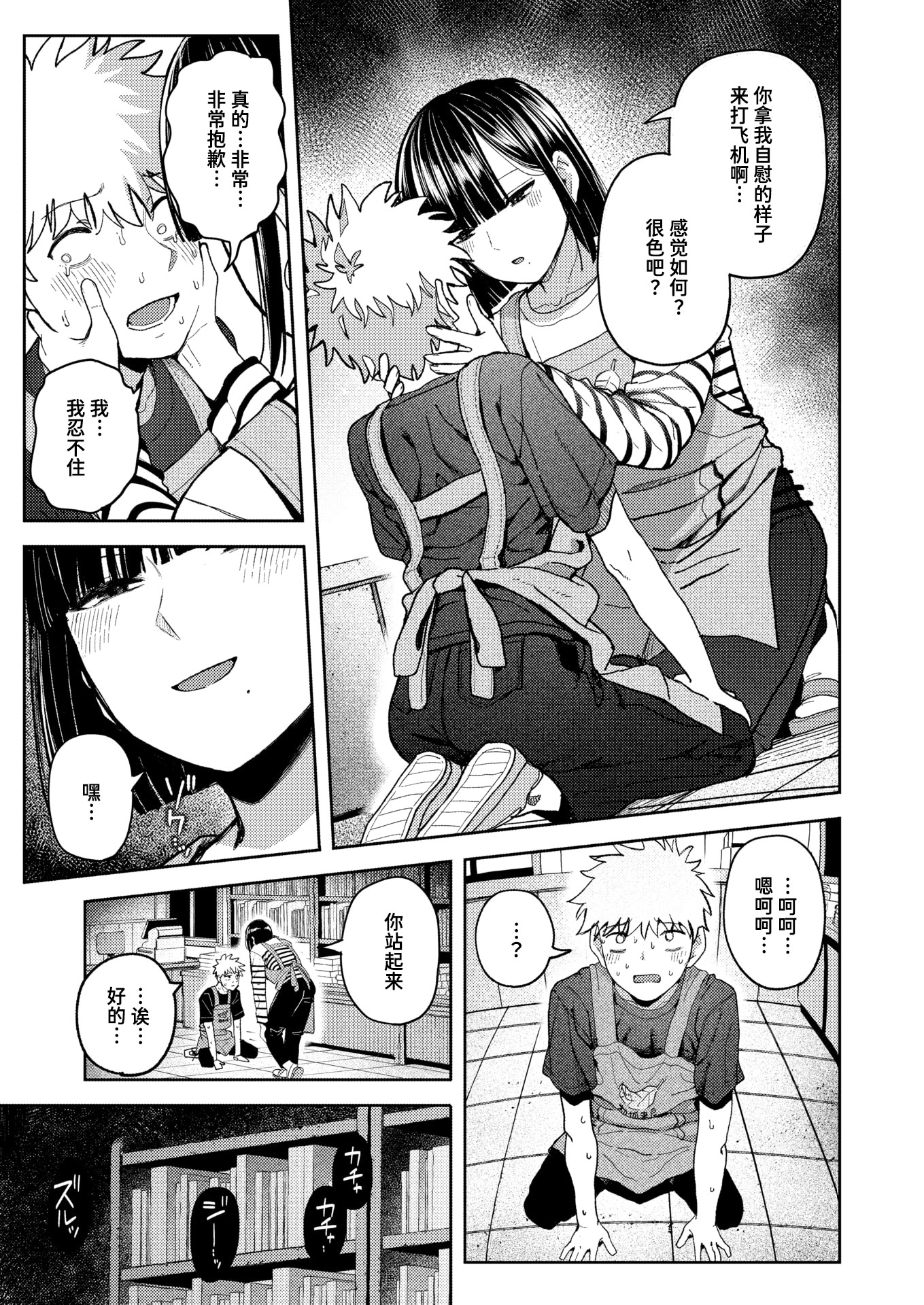 [日本漫画] [クルマヤ公道] 獣になれる夜だけは (COMIC 快楽天 2026年5月号 单本,调教,单女,内射中出,束缚#[24P]-11