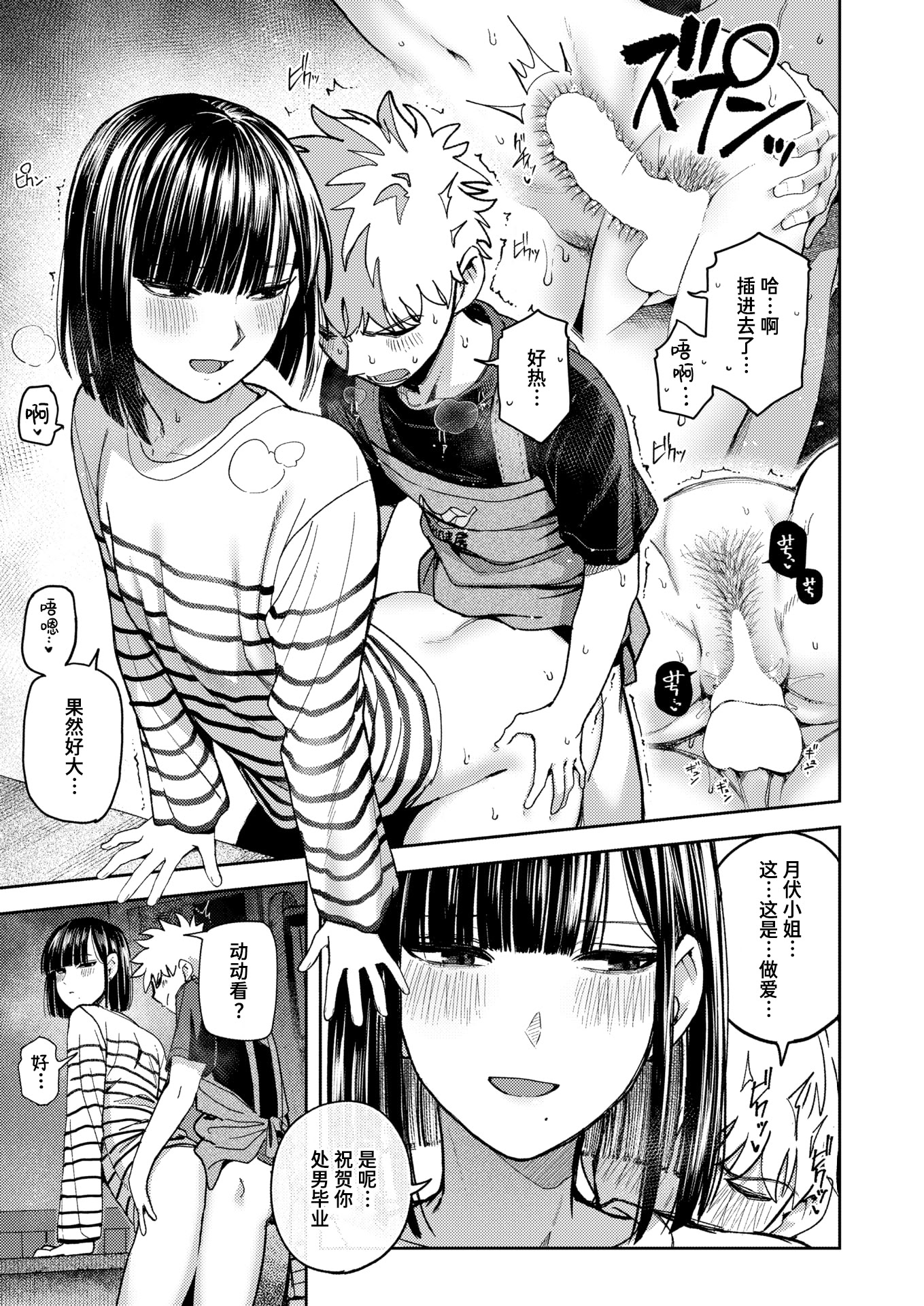 [日本漫画] [クルマヤ公道] 獣になれる夜だけは (COMIC 快楽天 2026年5月号 单本,调教,单女,内射中出,束缚#[24P]-15