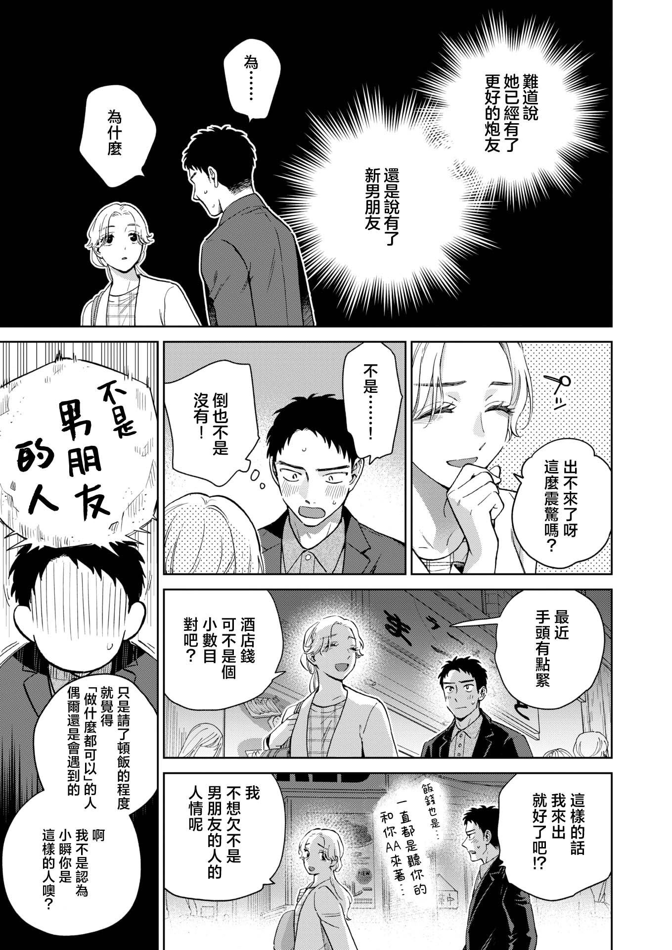 [日本漫画] [どらのやま]みがわりウィークエンド(COMIC 失楽天 2026年4月号) 单本,高潮潮吹,熟女人妻,巨乳大奶,单男,内射中出#[32P]-10