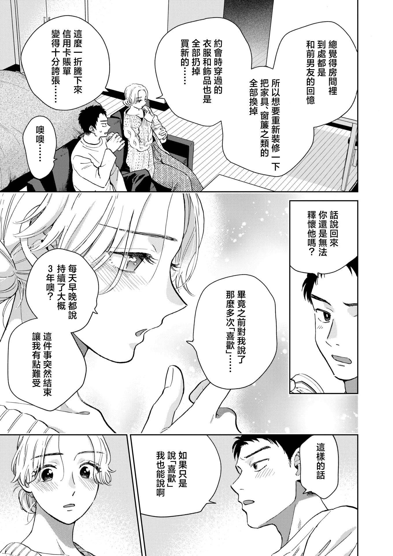 [日本漫画] [どらのやま]みがわりウィークエンド(COMIC 失楽天 2026年4月号) 单本,高潮潮吹,熟女人妻,巨乳大奶,单男,内射中出#[32P]-12