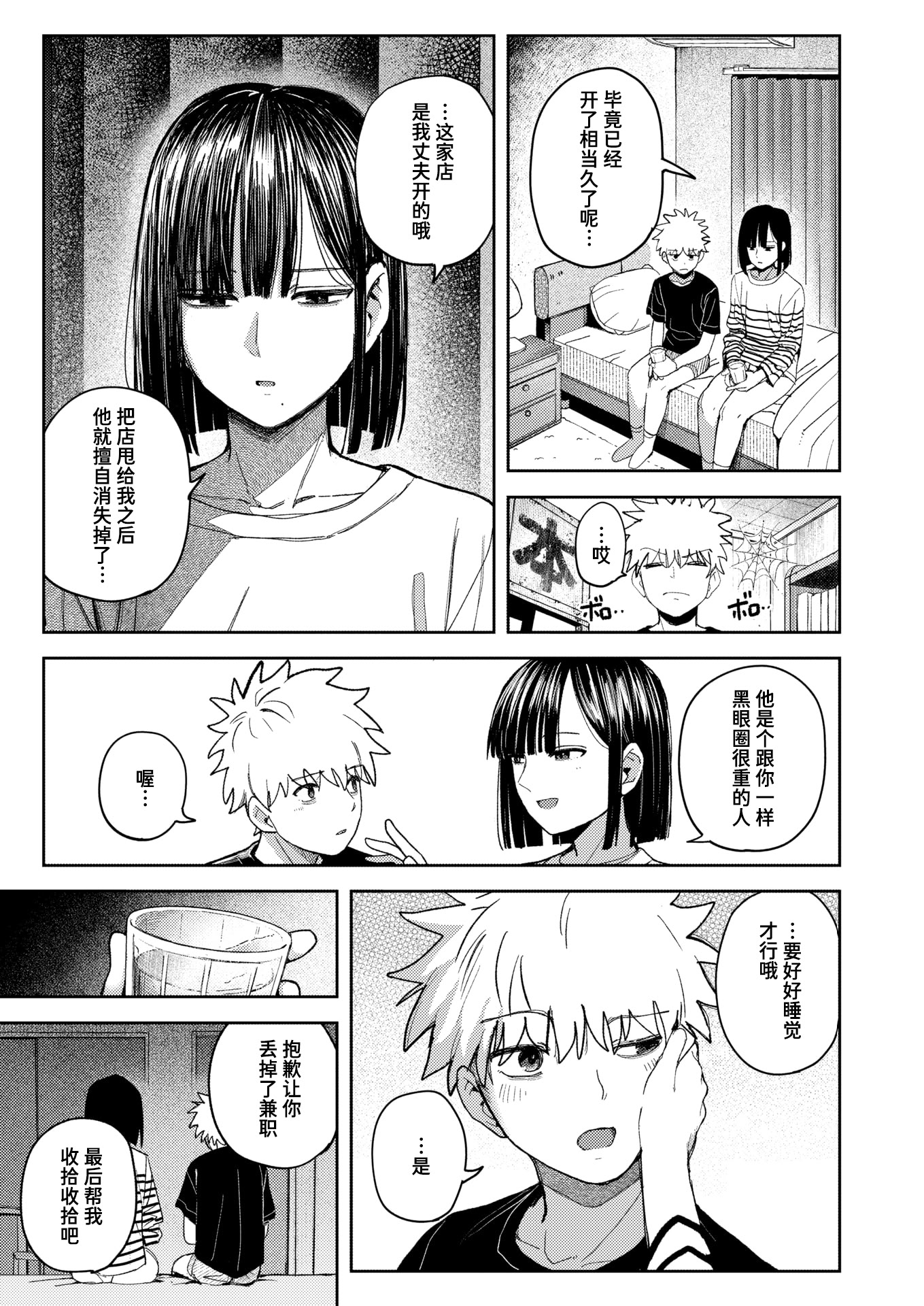 [日本漫画] [クルマヤ公道] 獣になれる夜だけは (COMIC 快楽天 2026年5月号) 单本,巨乳大奶,露出,大阴茎#[24P]-23