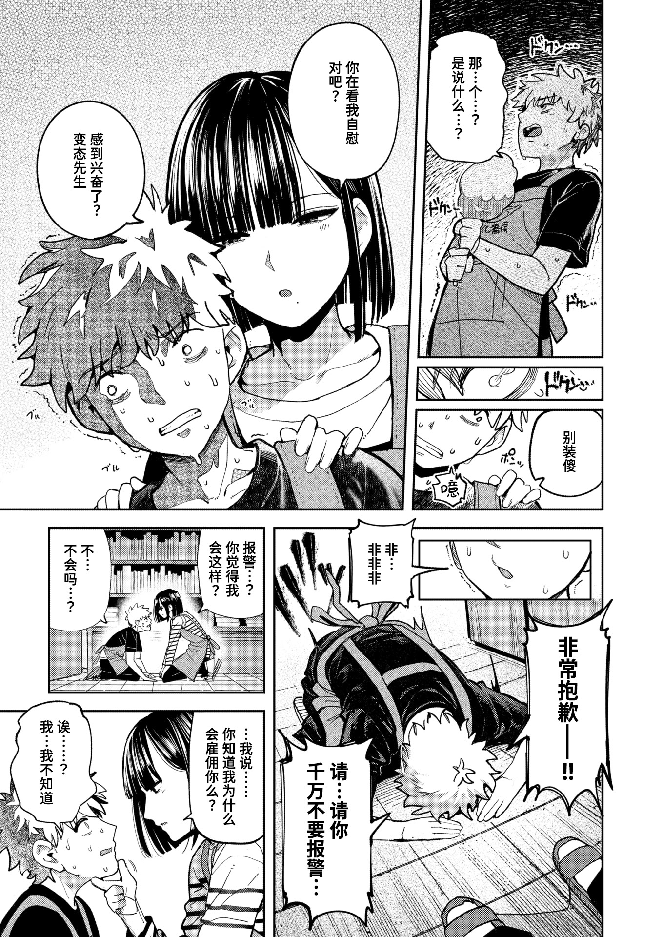 [日本漫画] [クルマヤ公道] 獣になれる夜だけは (COMIC 快楽天 2026年5月号) 单本,巨乳大奶,露出,大阴茎#[24P]-9