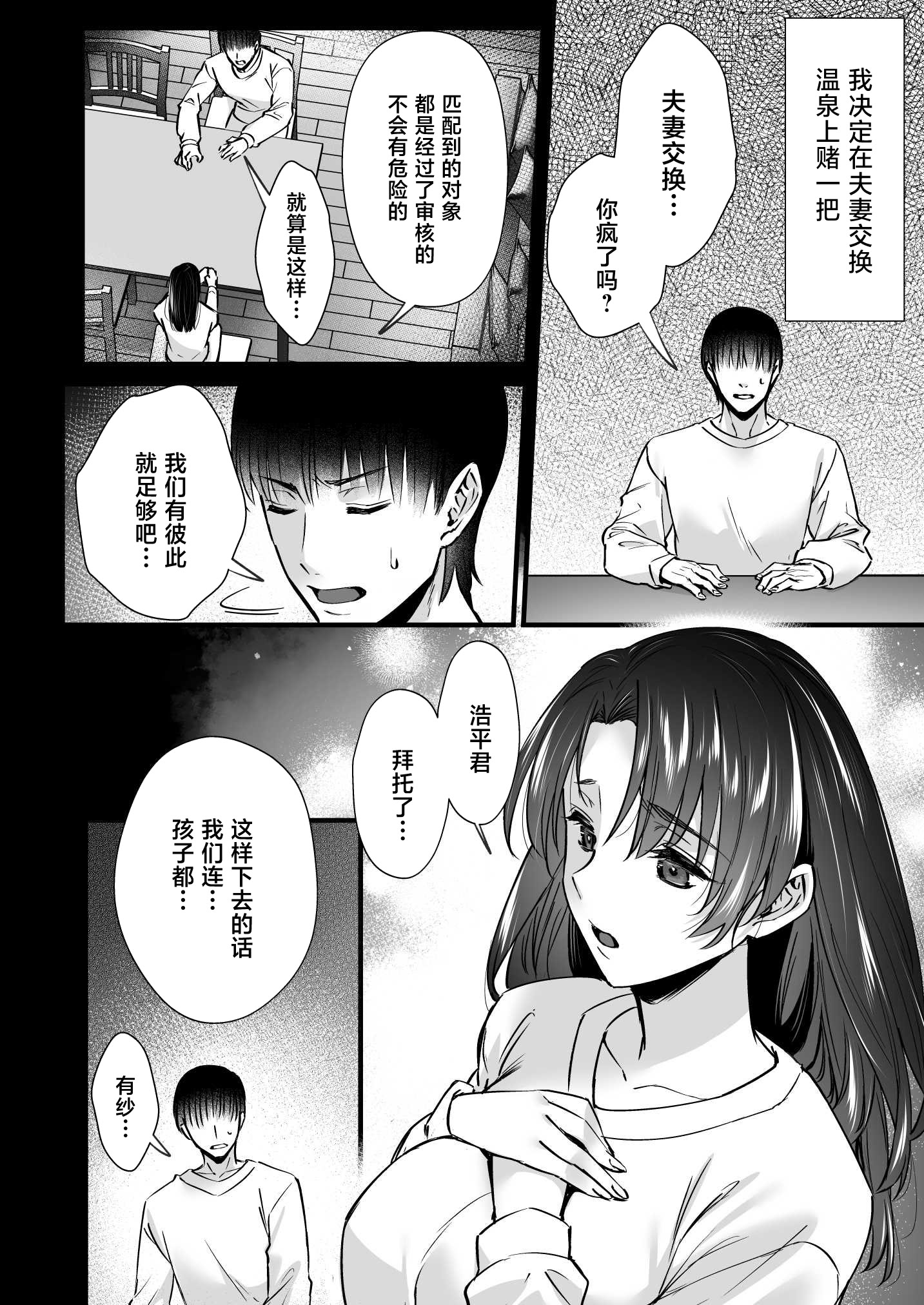 [日本漫画] [姫屋 (阿部いのり)] ドハマリするほど気持ちイイ！純朴夫婦とヤリチンカップルのスワッピング温泉 单本,巨乳大奶,露出,大阴茎#[33P]-6