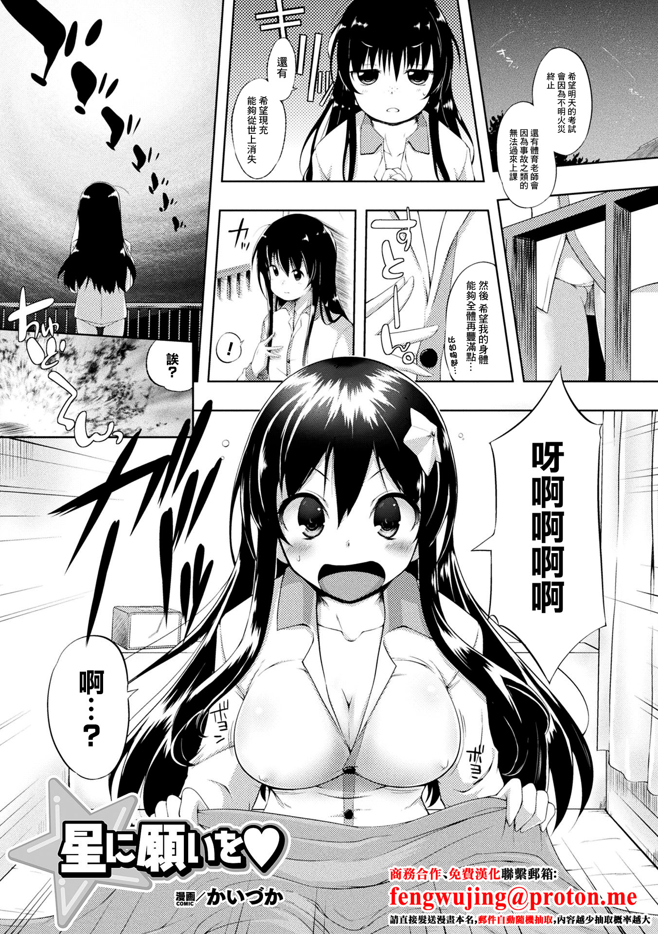 [日本漫画] [かいづか] 星に願いを♥ (コミックアンリアル ザ・ベスト 幻想パイズリコレクション) [中国翻訳] 单本,处女,黑丝丝袜,巨乳大奶,单女,单男,内射中出#[20P]-1