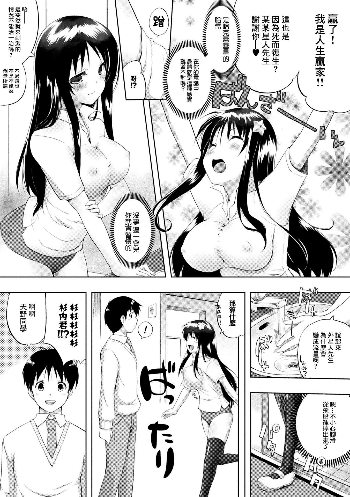 [日本漫画] [かいづか] 星に願いを♥ (コミックアンリアル ザ・ベスト 幻想パイズリコレクション) [中国翻訳] 单本,处女,黑丝丝袜,巨乳大奶,单女,单男,内射中出#[20P]-5