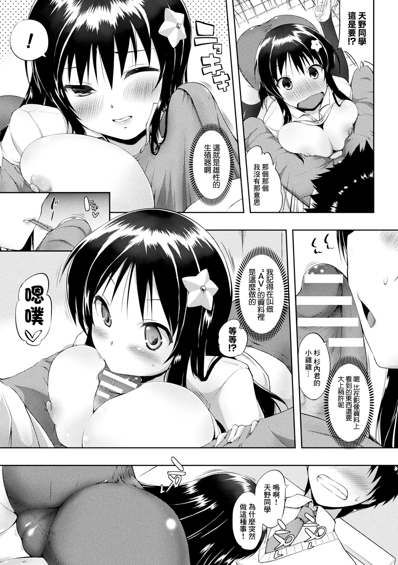 [日本漫画] [かいづか] 星に願いを♥ (コミックアンリアル ザ・ベスト 幻想パイズリコレクション) [中国翻訳] 单本,处女,黑丝丝袜,巨乳大奶,单女,单男,内射中出#[20P]-9