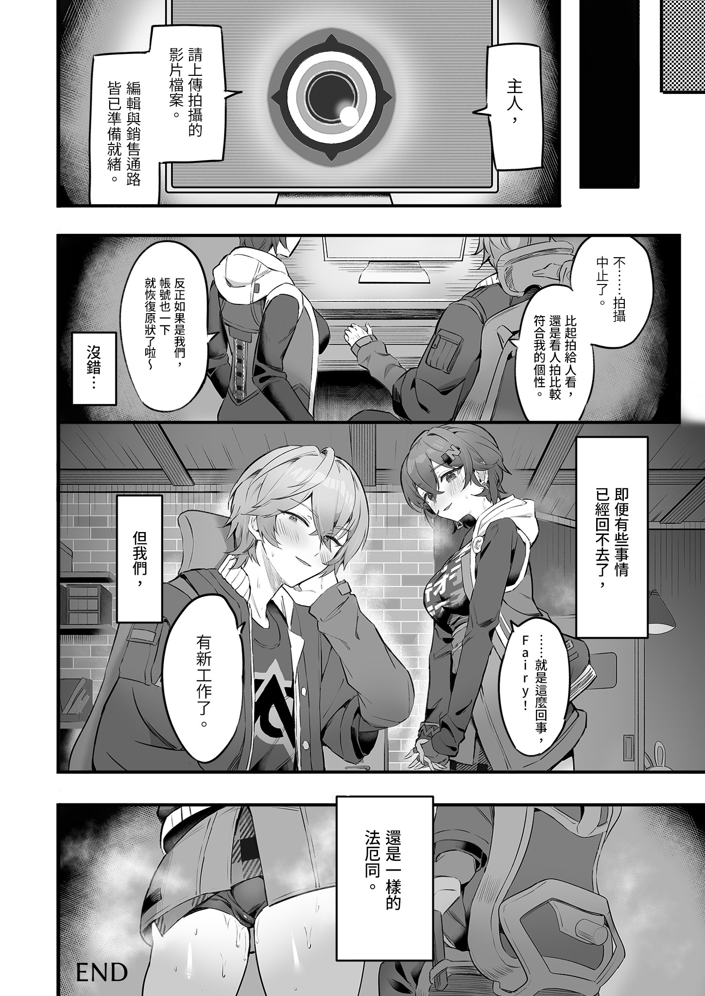 [日本漫画] [GlowMercury (すこやかグミ)] パエトーンの金策AV撮影 (ゼンレスゾーンゼロ)｜法厄同的籌錢AV拍攝 单本,巨乳大奶,露出,大阴茎#[29P]-27