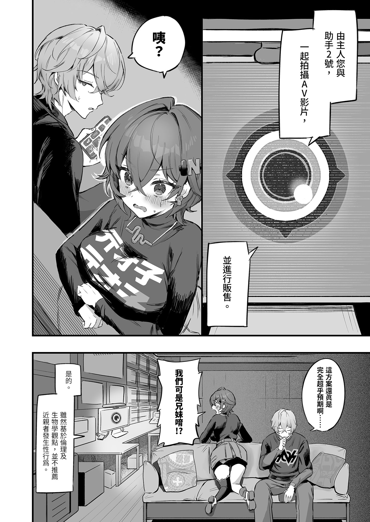 [日本漫画] [GlowMercury (すこやかグミ)] パエトーンの金策AV撮影 (ゼンレスゾーンゼロ)｜法厄同的籌錢AV拍攝 单本,巨乳大奶,露出,大阴茎#[29P]-3