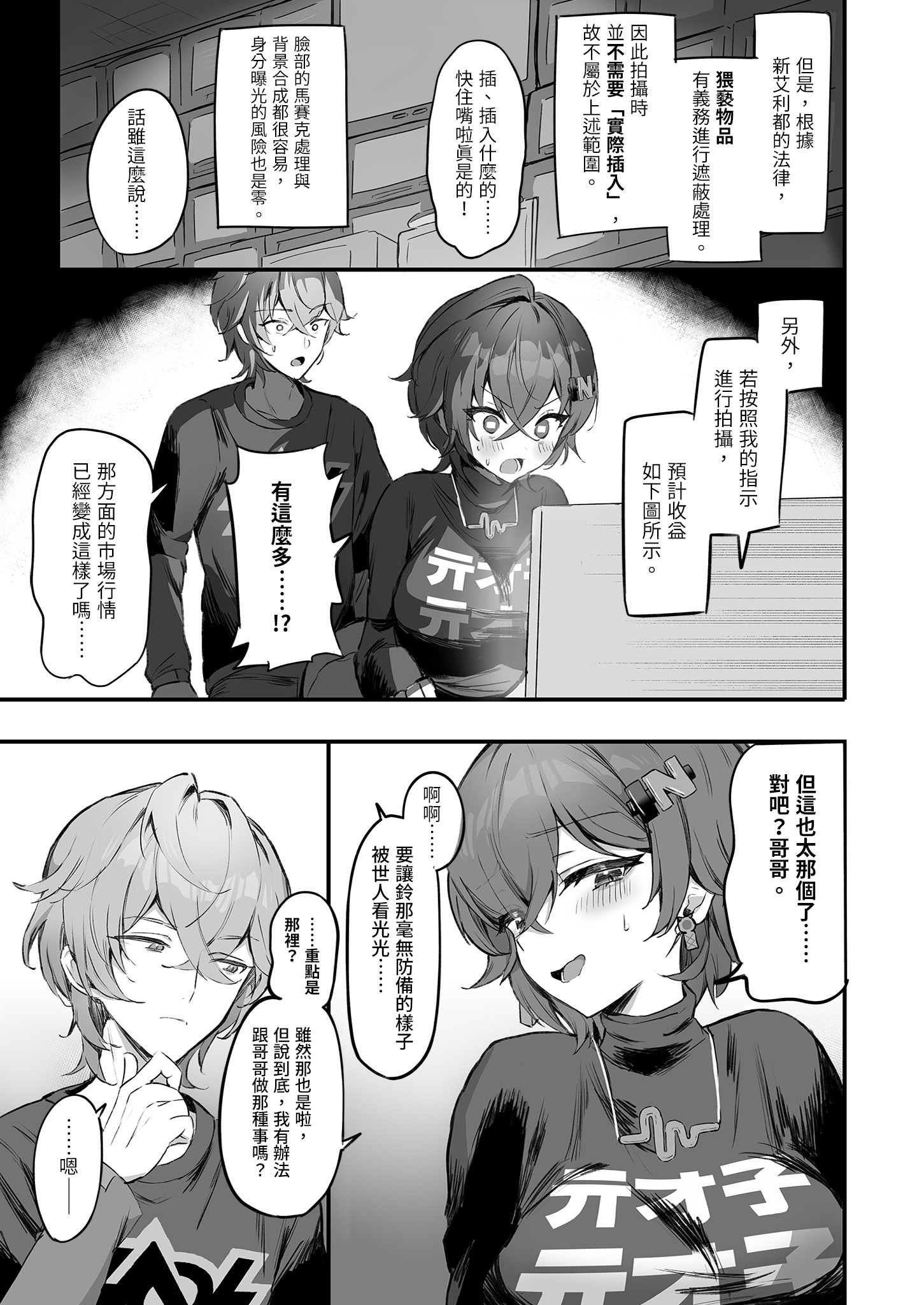 [日本漫画] [GlowMercury (すこやかグミ)] パエトーンの金策AV撮影 (ゼンレスゾーンゼロ)｜法厄同的籌錢AV拍攝 单本,巨乳大奶,露出,大阴茎#[29P]-4
