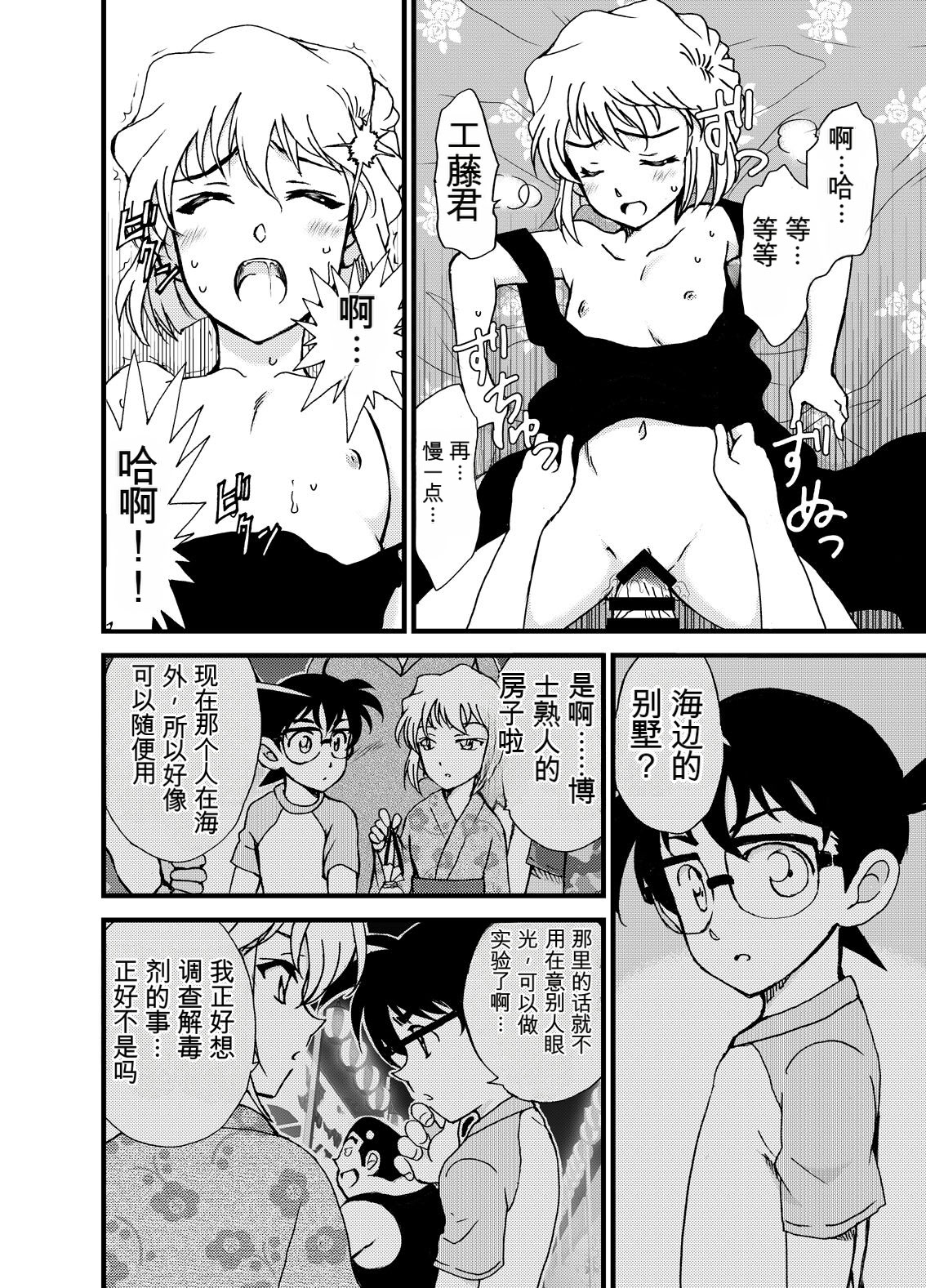 [日本漫画] [乙姫堂 (乙丸)] Summer Resort Preview (名探偵コナン) [DL版] 单本,高潮潮吹,巨乳大奶,单女,单男#[22P]-13