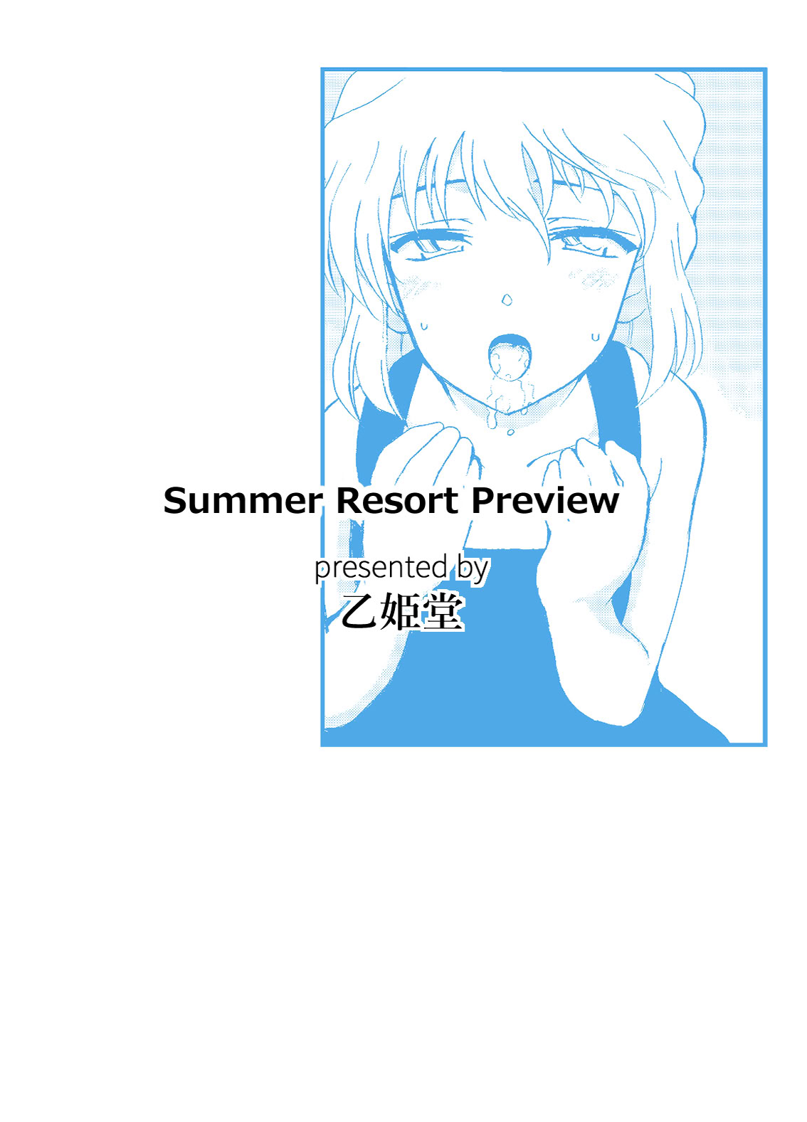 [日本漫画] [乙姫堂 (乙丸)] Summer Resort Preview (名探偵コナン) [DL版] 单本,高潮潮吹,巨乳大奶,单女,单男#[22P]-3
