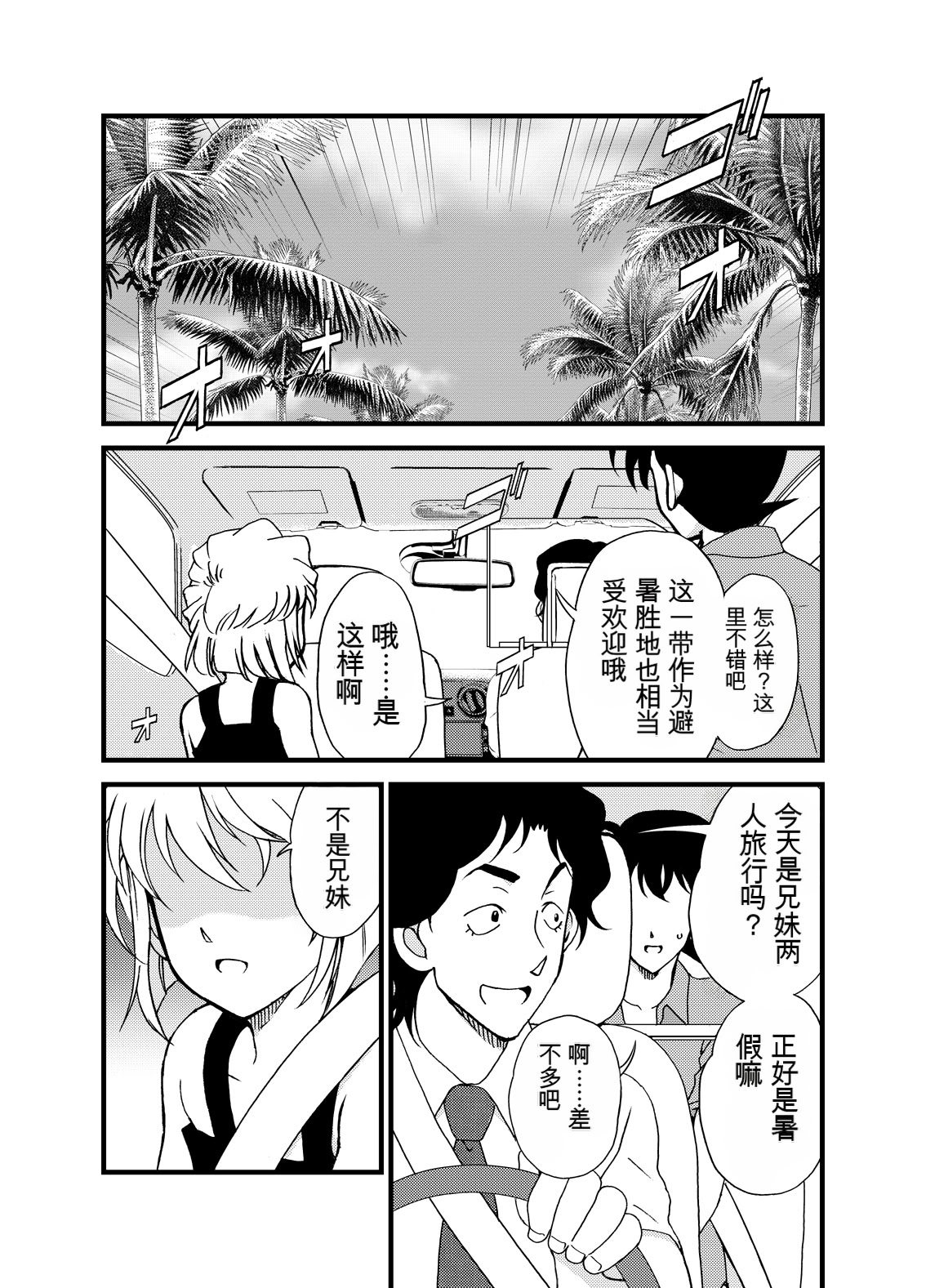 [日本漫画] [乙姫堂 (乙丸)] Summer Resort Preview (名探偵コナン) [DL版] 单本,高潮潮吹,巨乳大奶,单女,单男#[22P]-4