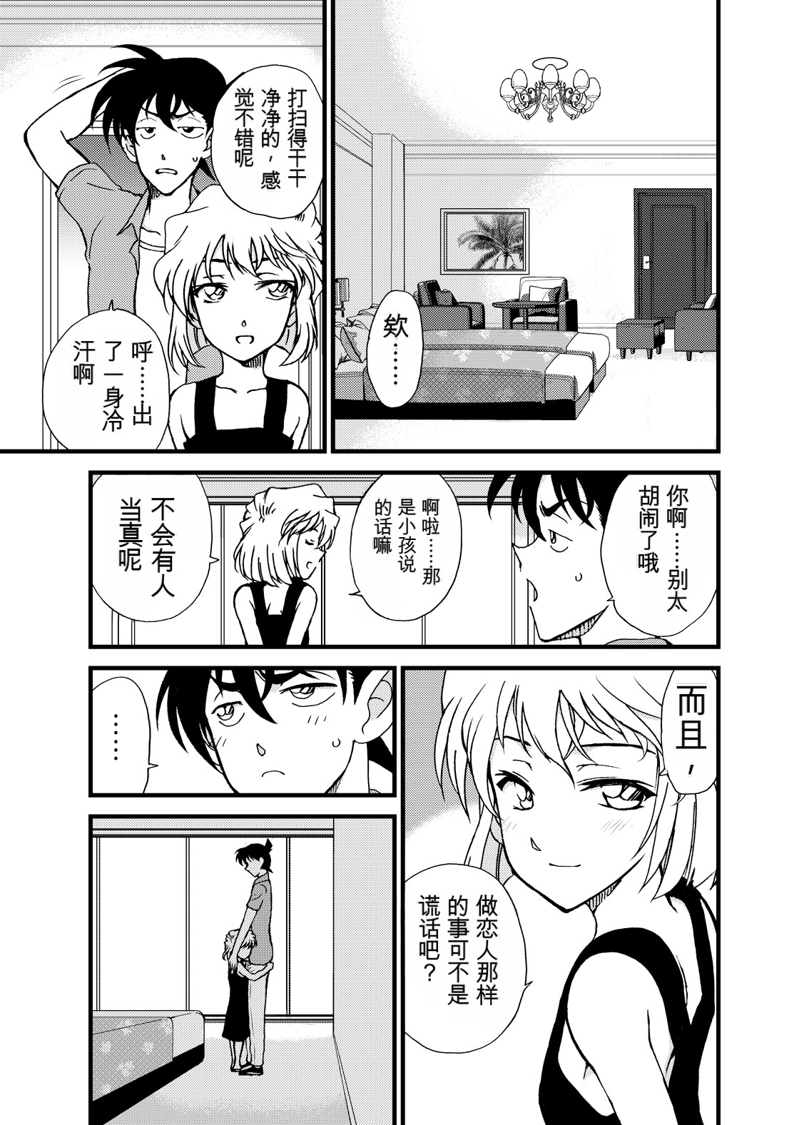 [日本漫画] [乙姫堂 (乙丸)] Summer Resort Preview (名探偵コナン) [DL版] 单本,高潮潮吹,巨乳大奶,单女,单男#[22P]-6
