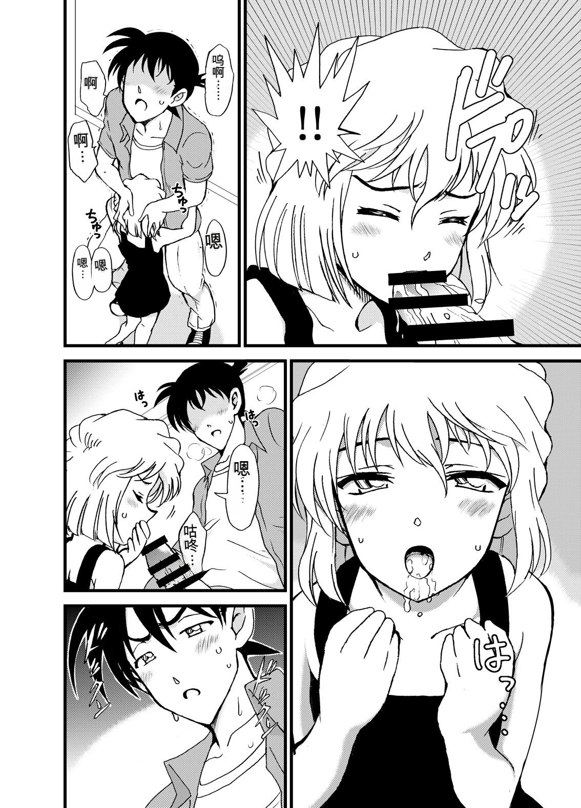[日本漫画] [乙姫堂 (乙丸)] Summer Resort Preview (名探偵コナン) [DL版] 单本,高潮潮吹,巨乳大奶,单女,单男#[22P]-9