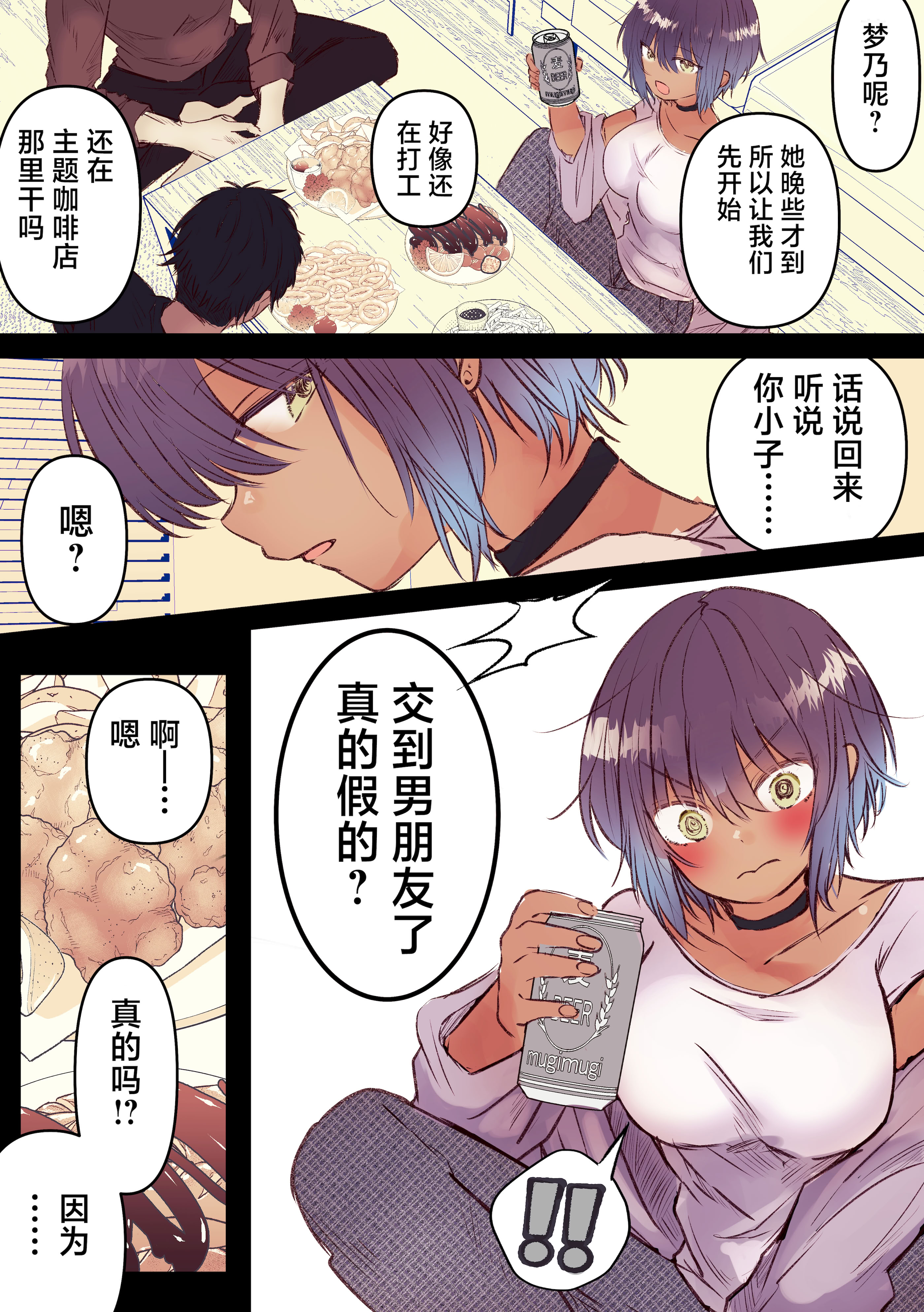 [日本漫画] [まりんメイト] ボーイッシュで巨乳な彼女が昔の男友達と飲み会に行ったきり… 单本,巨乳大奶,露出,全彩,大阴茎#[26P]-3