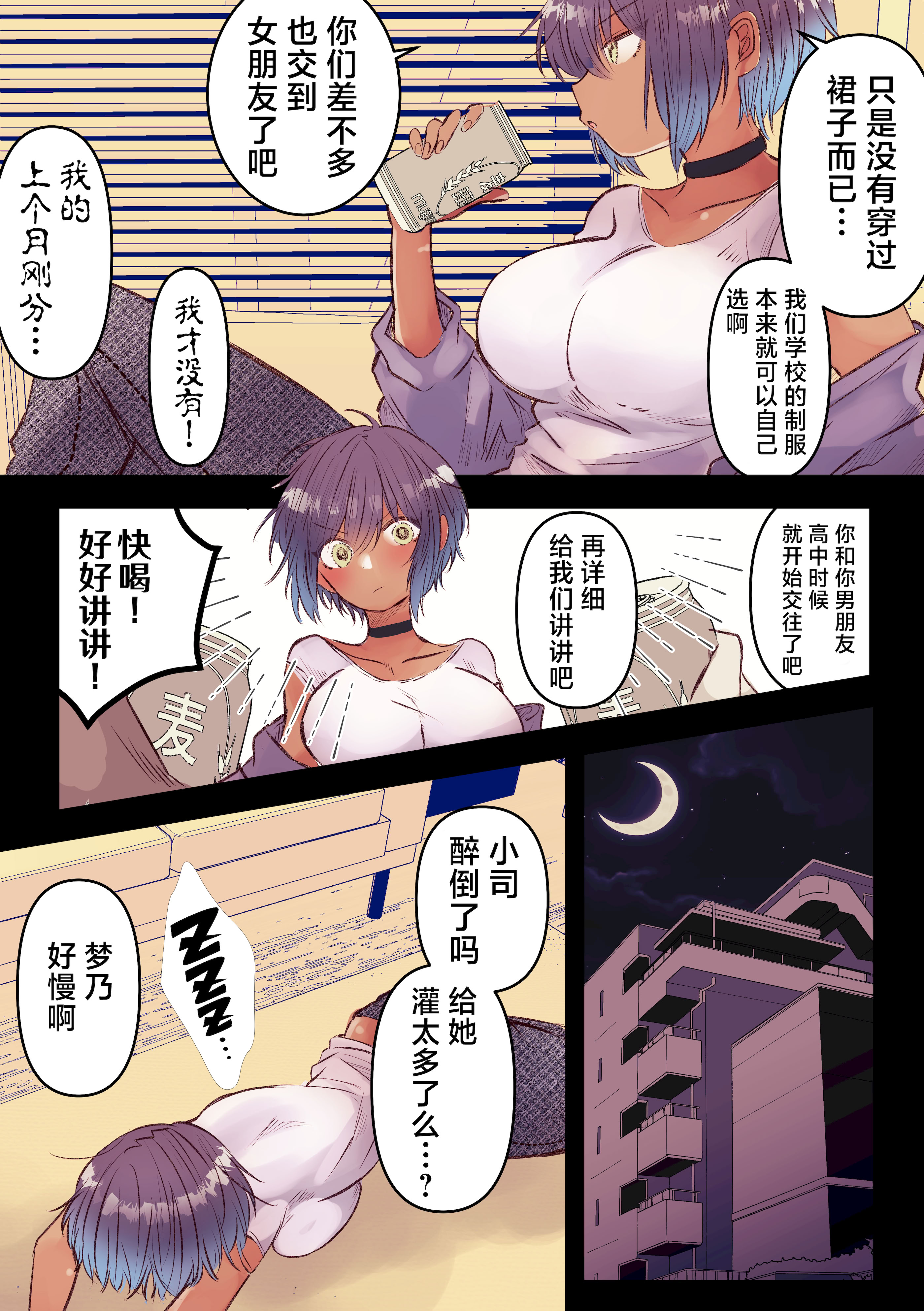[日本漫画] [まりんメイト] ボーイッシュで巨乳な彼女が昔の男友達と飲み会に行ったきり… 单本,巨乳大奶,露出,全彩,大阴茎#[26P]-5
