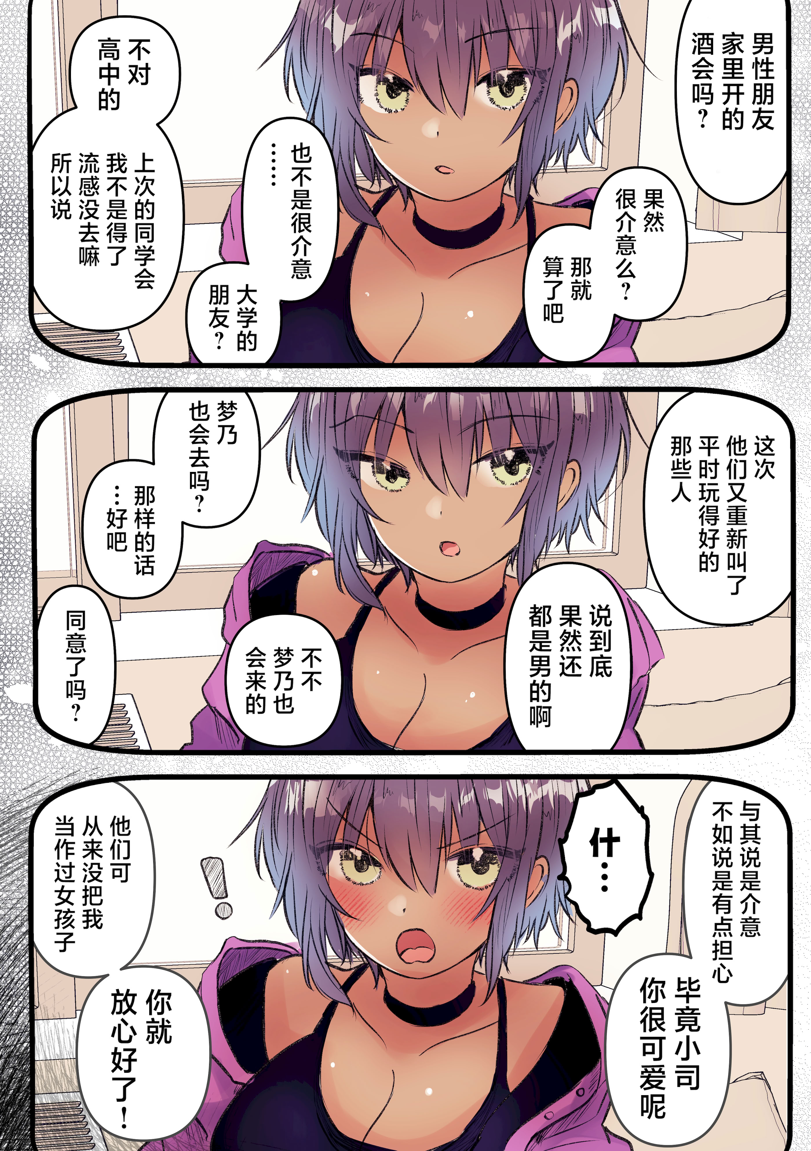 [日本漫画] [まりんメイト] ボーイッシュで巨乳な彼女が昔の男友達と飲み会に行ったきり… 单本,巨乳大奶,露出,全彩,大阴茎#[26P]-8