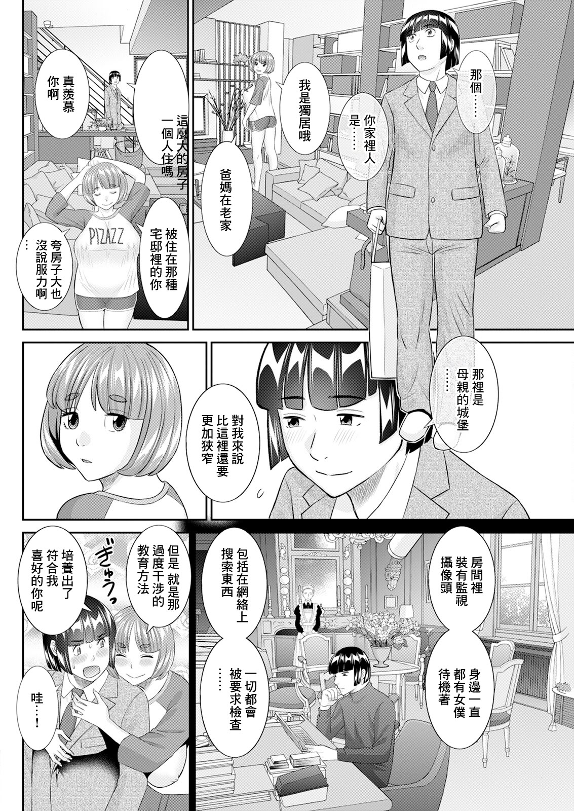 [日本漫画] [かわもりみさき] 八重垣さんの下半身事情 第7話 [中国翻訳] 单本,巨乳大奶,内射中出#[18P]-2