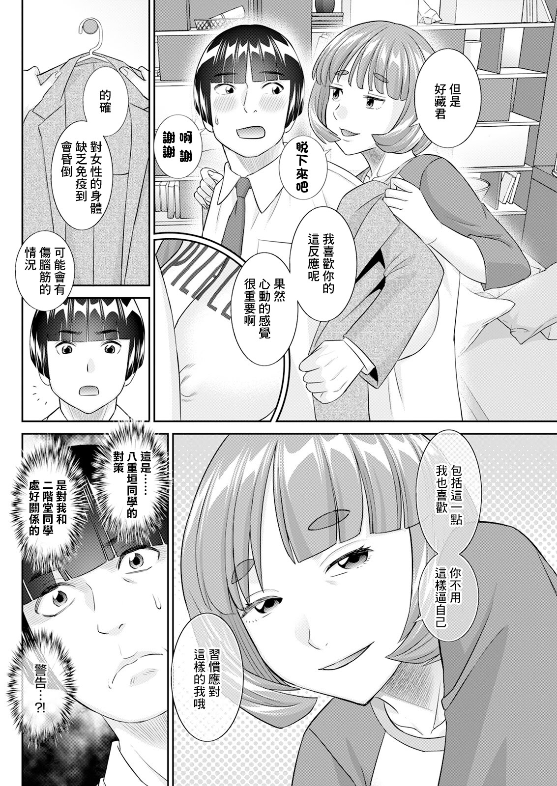 [日本漫画] [かわもりみさき] 八重垣さんの下半身事情 第7話 [中国翻訳] 单本,巨乳大奶,内射中出#[18P]-4
