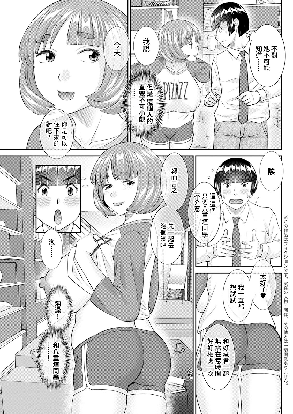 [日本漫画] [かわもりみさき] 八重垣さんの下半身事情 第7話 [中国翻訳] 单本,巨乳大奶,内射中出#[18P]-5