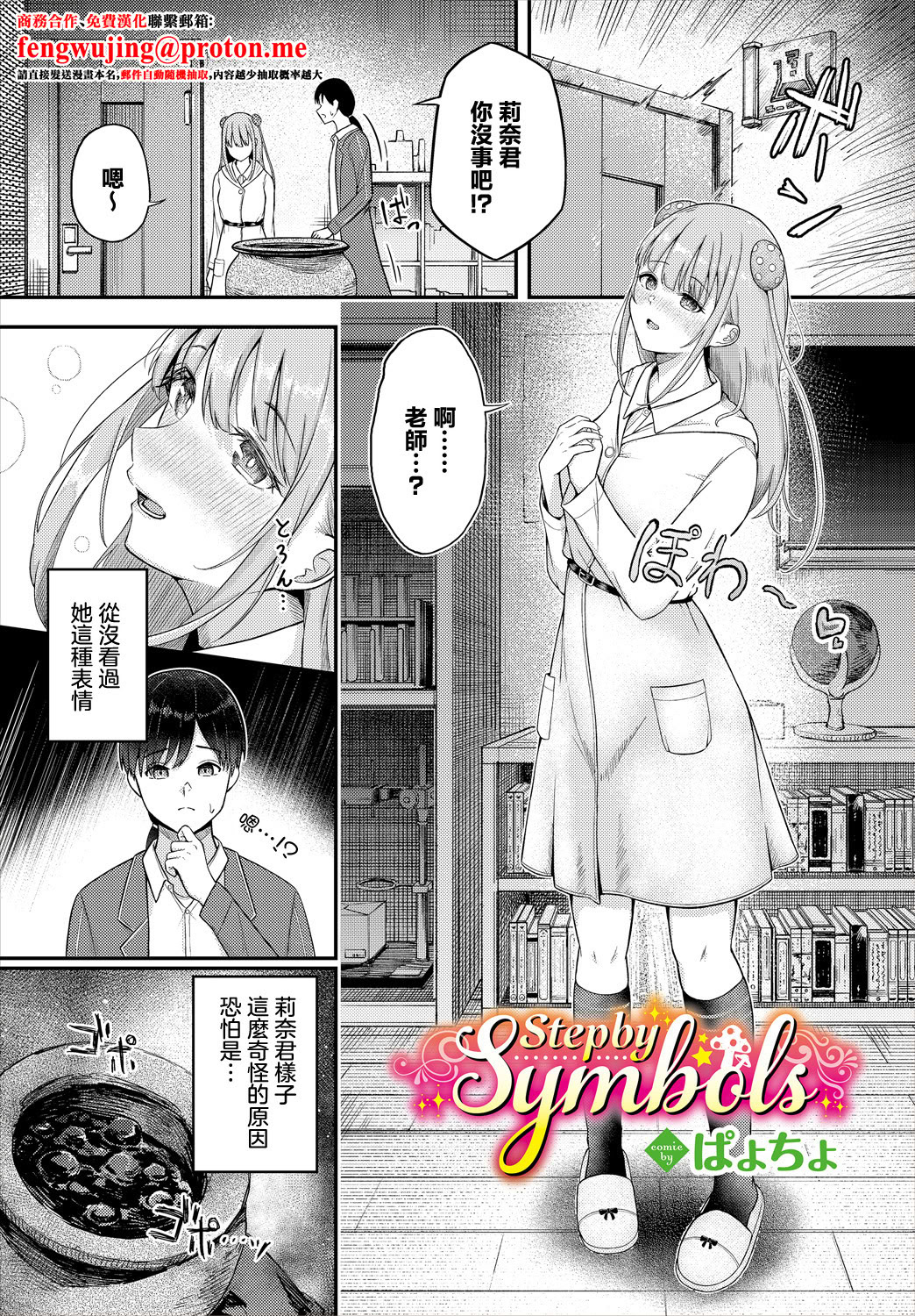 [日本漫画] [ぱょちょ] Step by Symbols (ダンジョン攻略はSEXで!! VOL. 16) [中国翻訳] 单本,妖精,单女,单男#[20P]-1